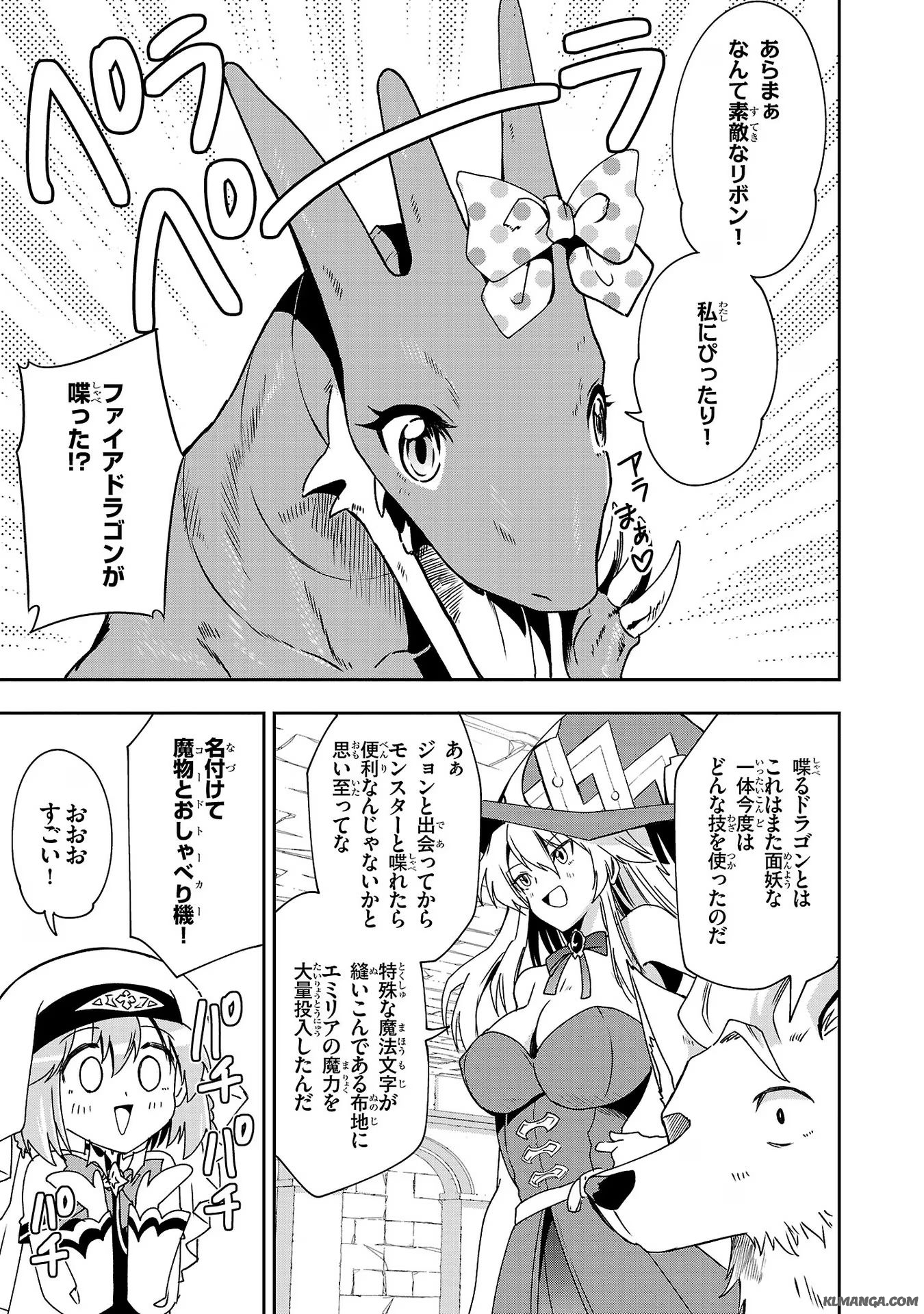 Harapeko Seijo to Manpuku Majo no Isekai Slow Life! Chapter 16 9ページ