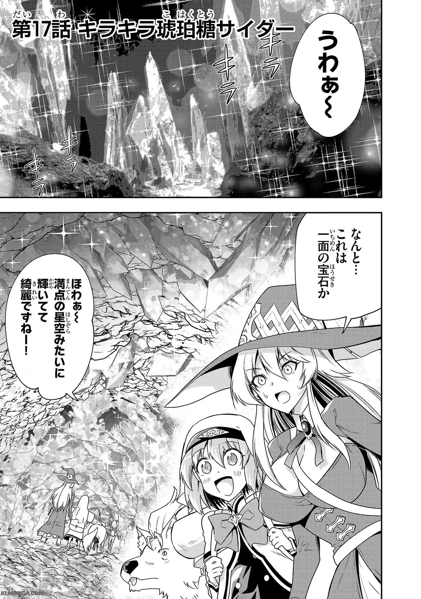 Harapeko Seijo to Manpuku Majo no Isekai Slow Life! Chapter 17 1ページ