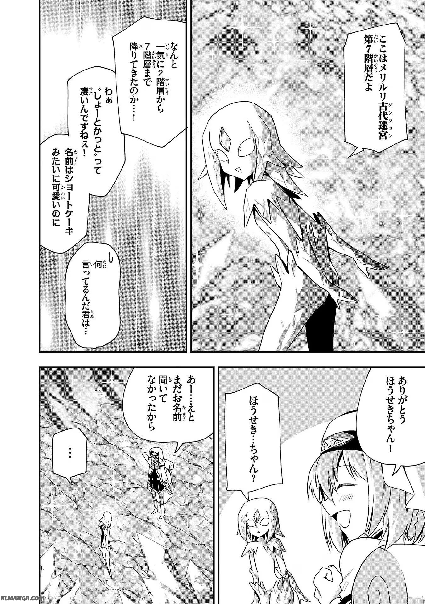 Harapeko Seijo to Manpuku Majo no Isekai Slow Life! Chapter 17 2ページ