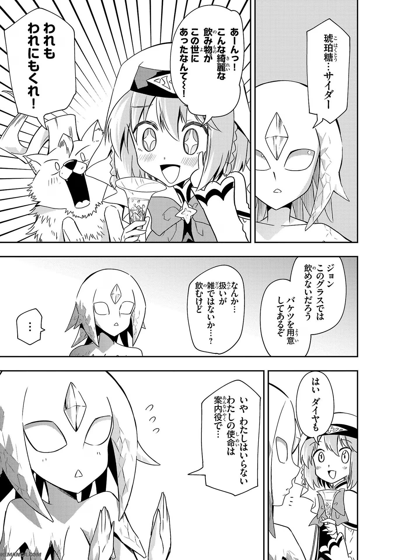 Harapeko Seijo to Manpuku Majo no Isekai Slow Life! Chapter 17 11ページ