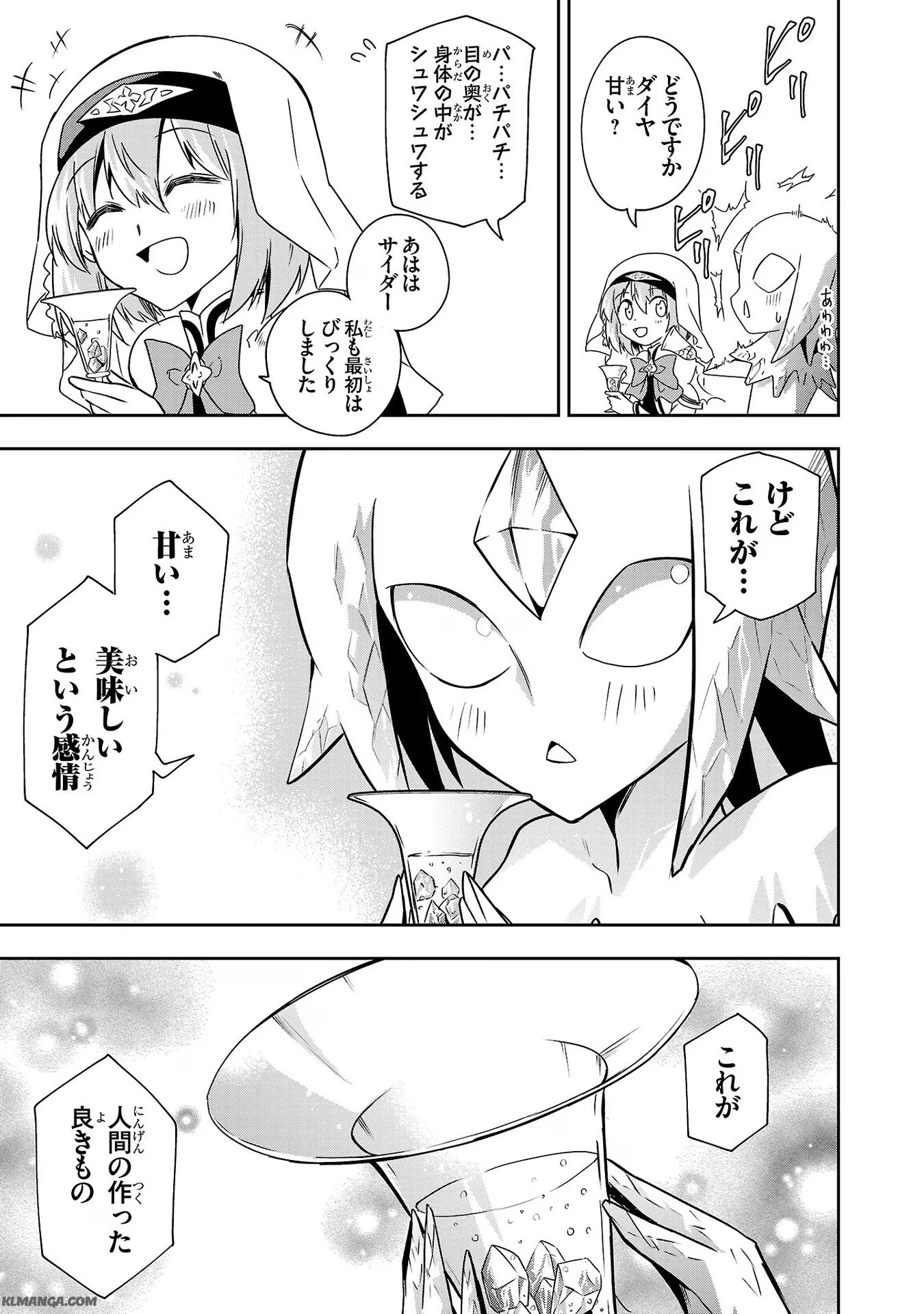 Harapeko Seijo to Manpuku Majo no Isekai Slow Life! Chapter 17 13ページ