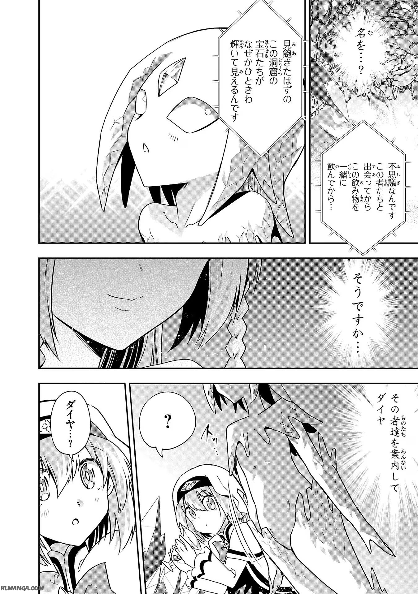 Harapeko Seijo to Manpuku Majo no Isekai Slow Life! Chapter 17 16ページ