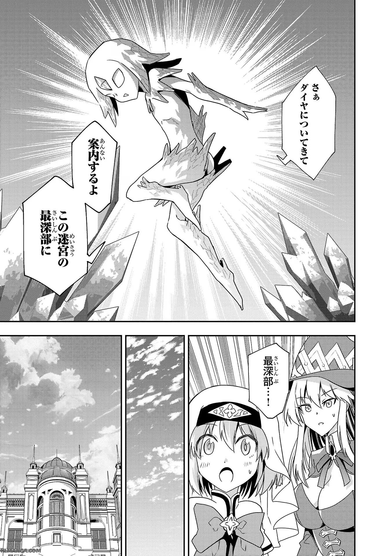 Harapeko Seijo to Manpuku Majo no Isekai Slow Life! Chapter 17 17ページ