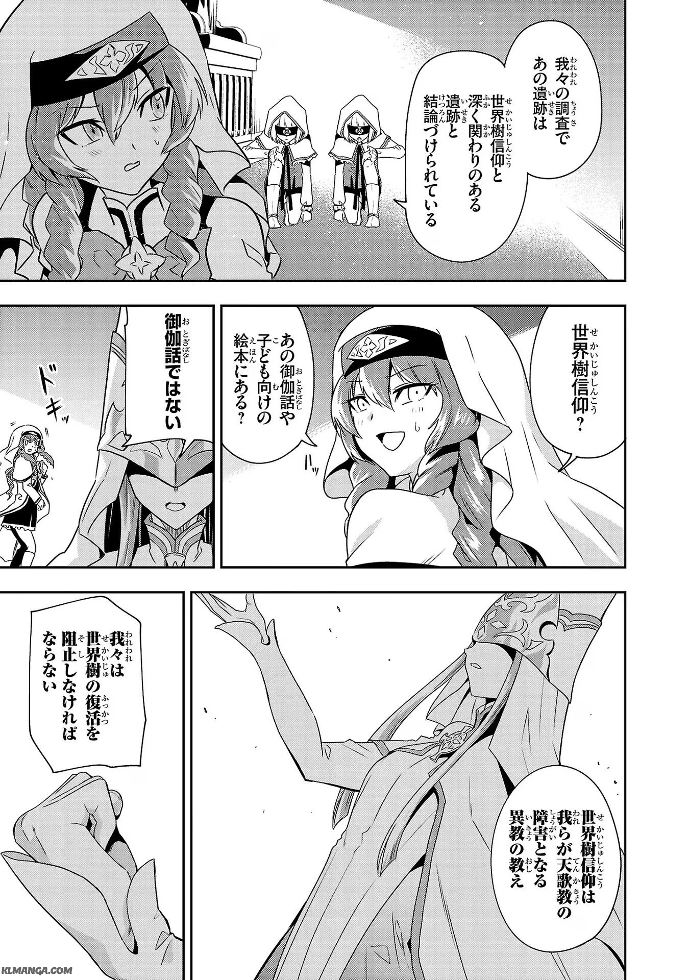 Harapeko Seijo to Manpuku Majo no Isekai Slow Life! Chapter 17 19ページ
