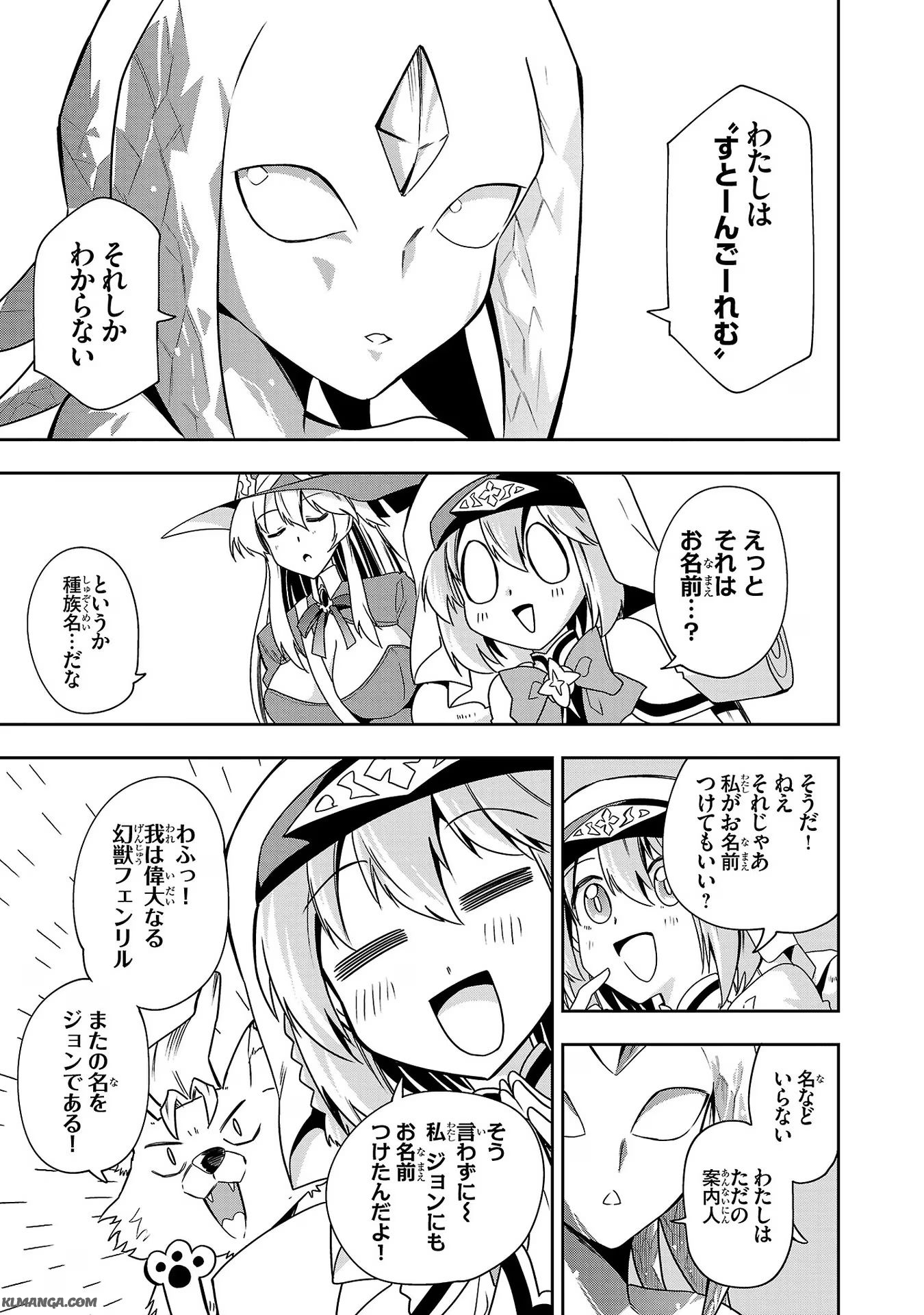Harapeko Seijo to Manpuku Majo no Isekai Slow Life! Chapter 17 3ページ