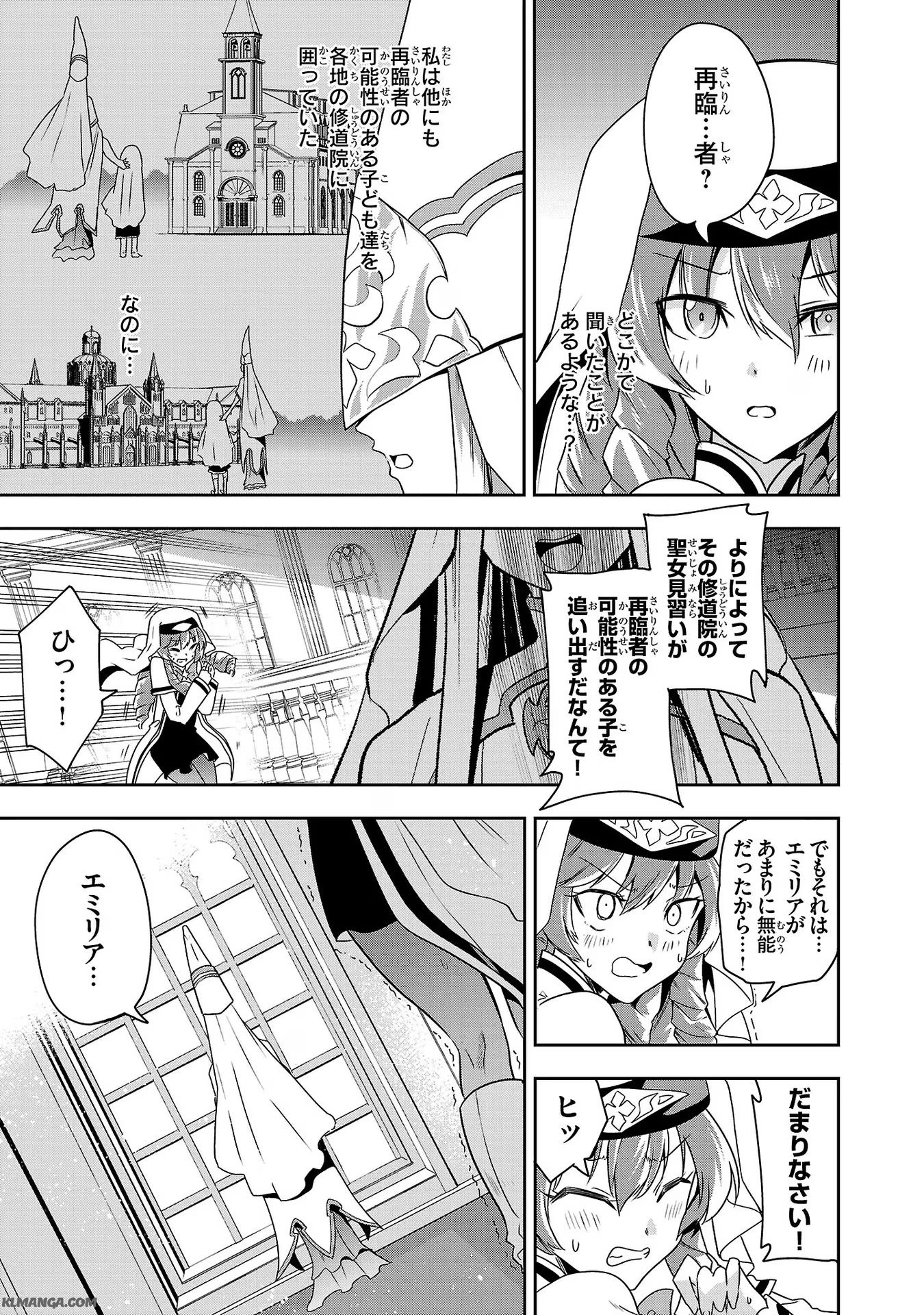 Harapeko Seijo to Manpuku Majo no Isekai Slow Life! Chapter 17 21ページ