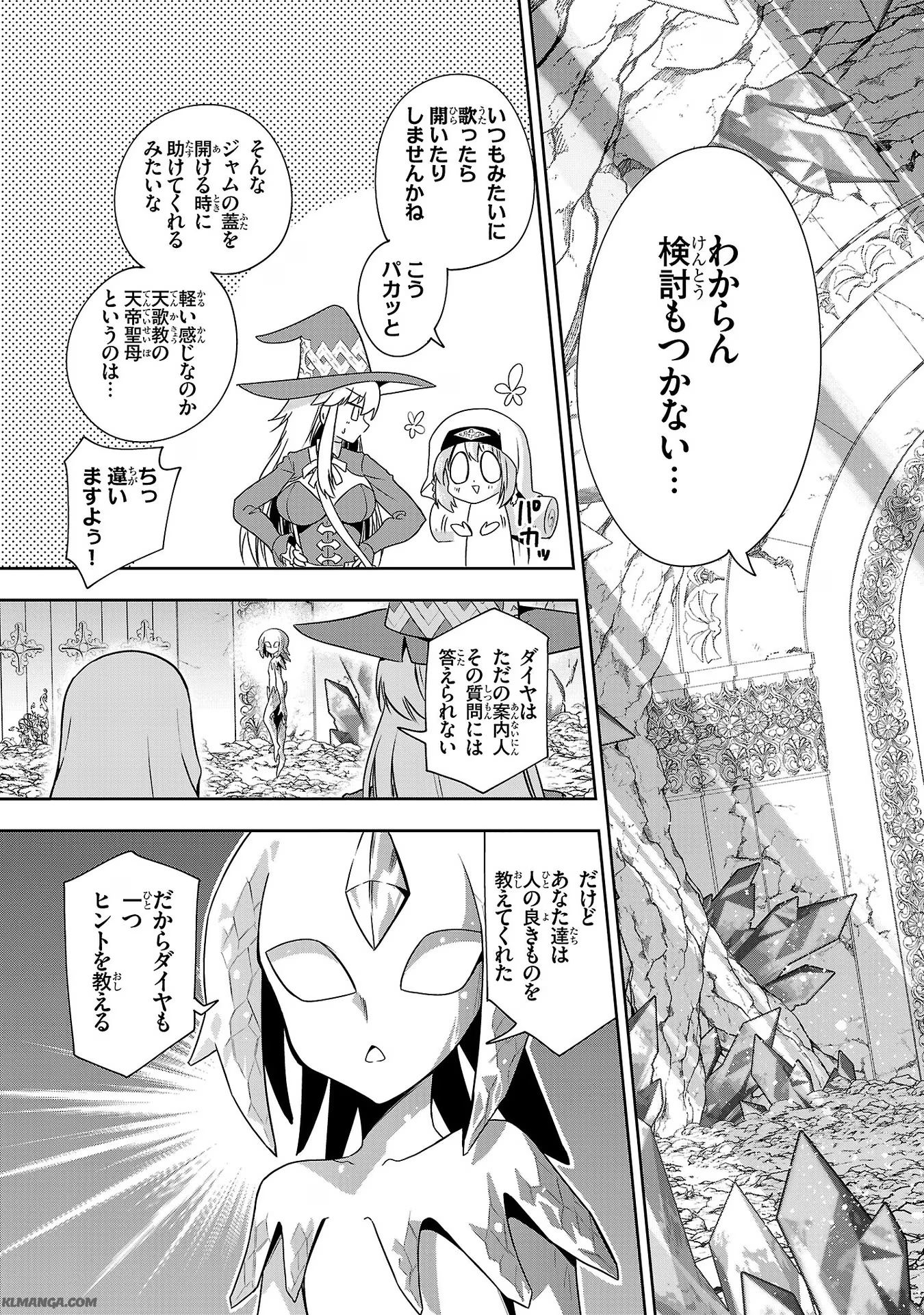Harapeko Seijo to Manpuku Majo no Isekai Slow Life! Chapter 17 25ページ