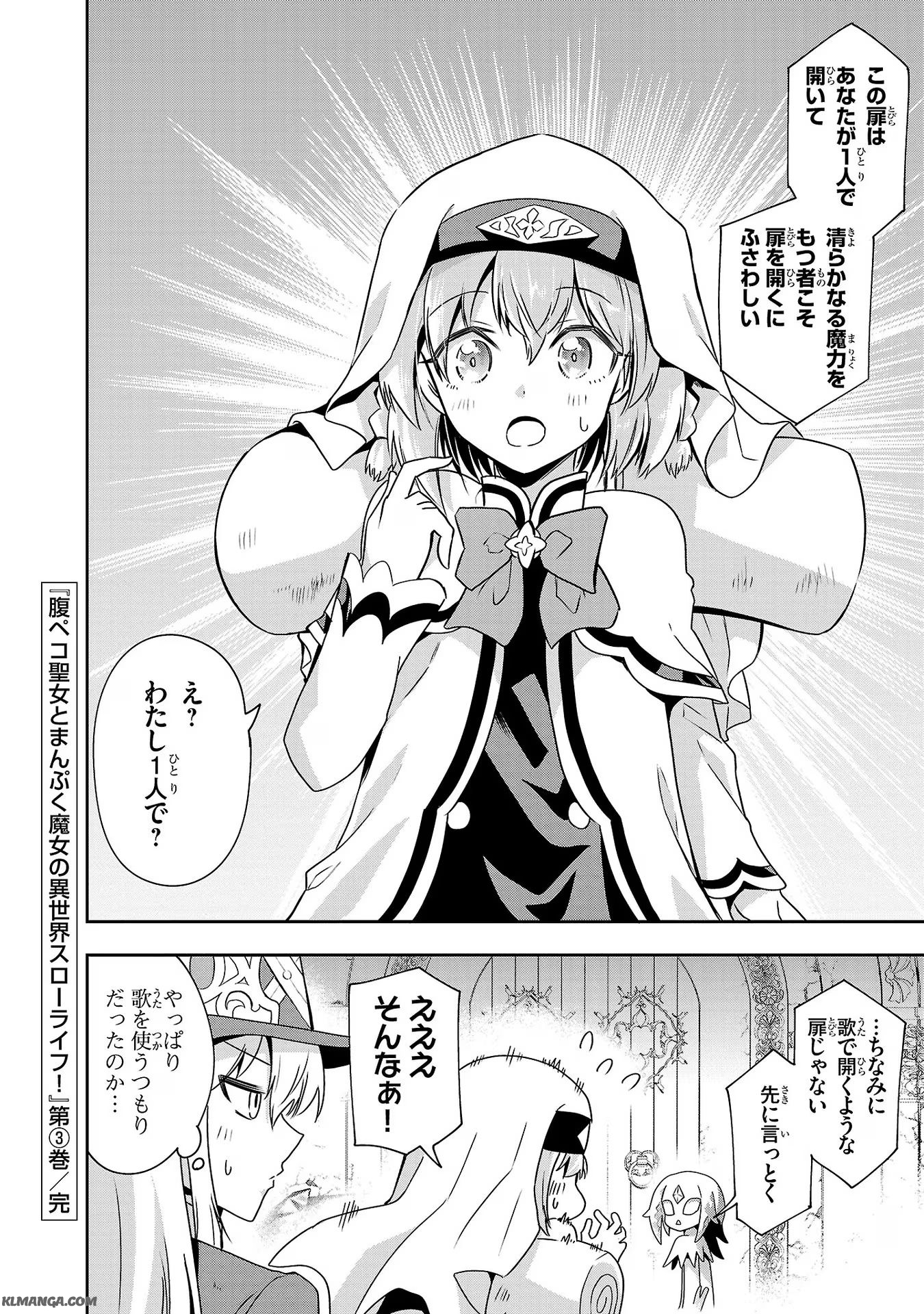 Harapeko Seijo to Manpuku Majo no Isekai Slow Life! Chapter 17 26ページ
