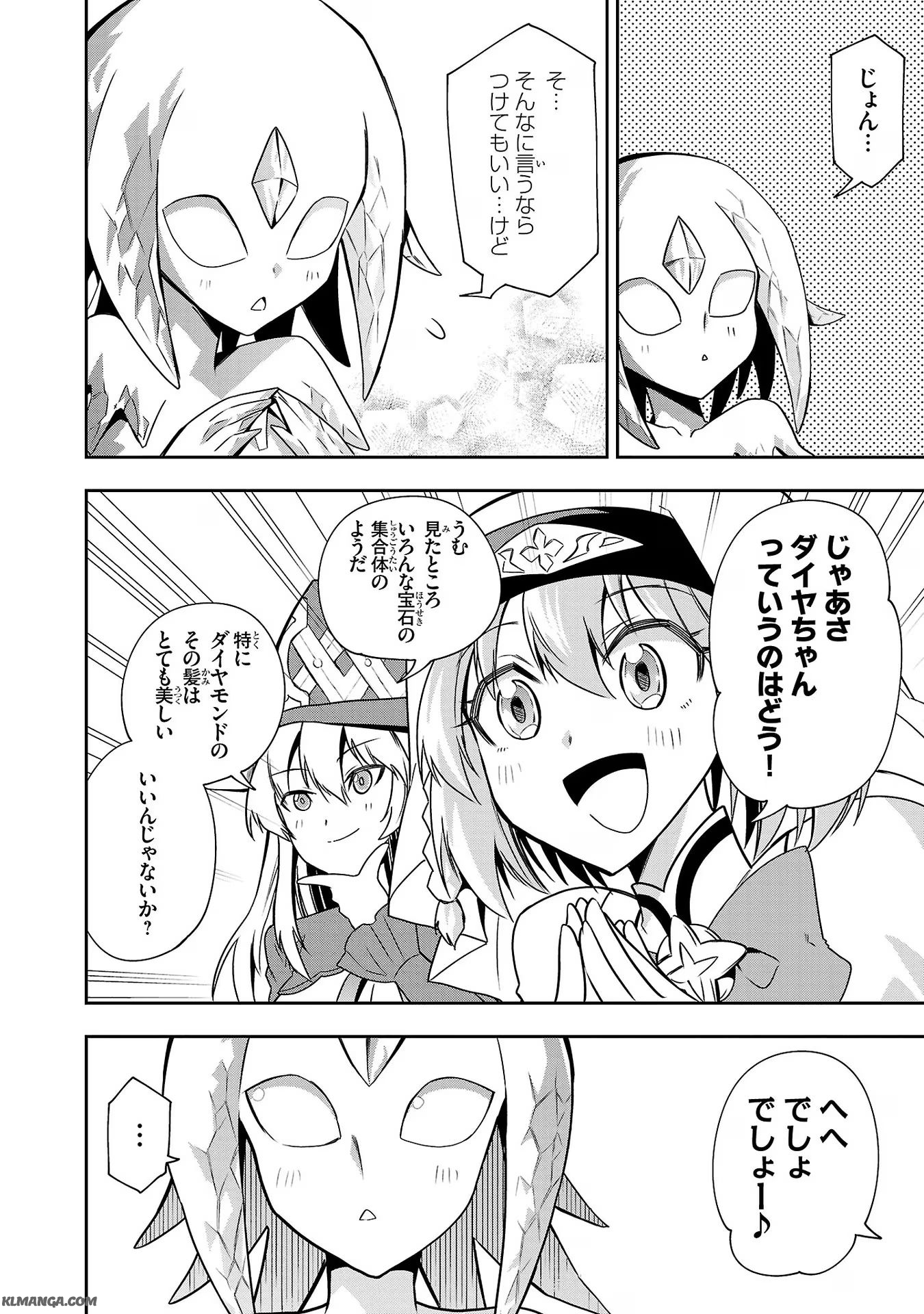 Harapeko Seijo to Manpuku Majo no Isekai Slow Life! Chapter 17 4ページ