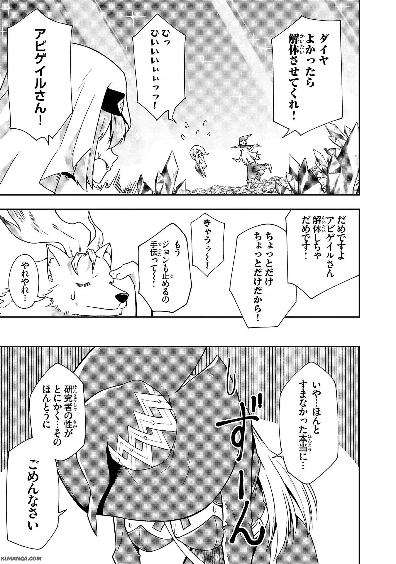 Harapeko Seijo to Manpuku Majo no Isekai Slow Life! Chapter 17 7ページ