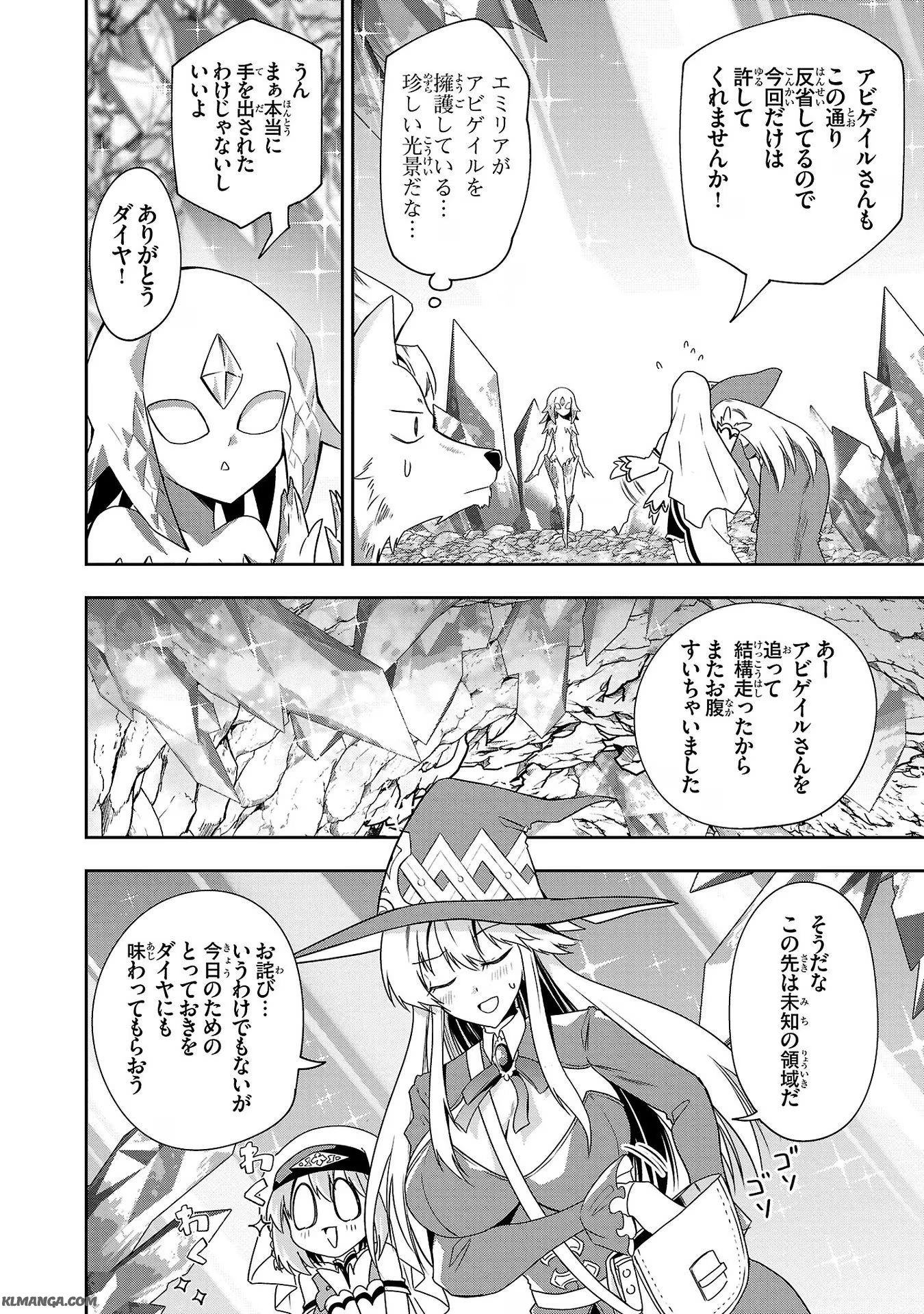 Harapeko Seijo to Manpuku Majo no Isekai Slow Life! Chapter 17 8ページ