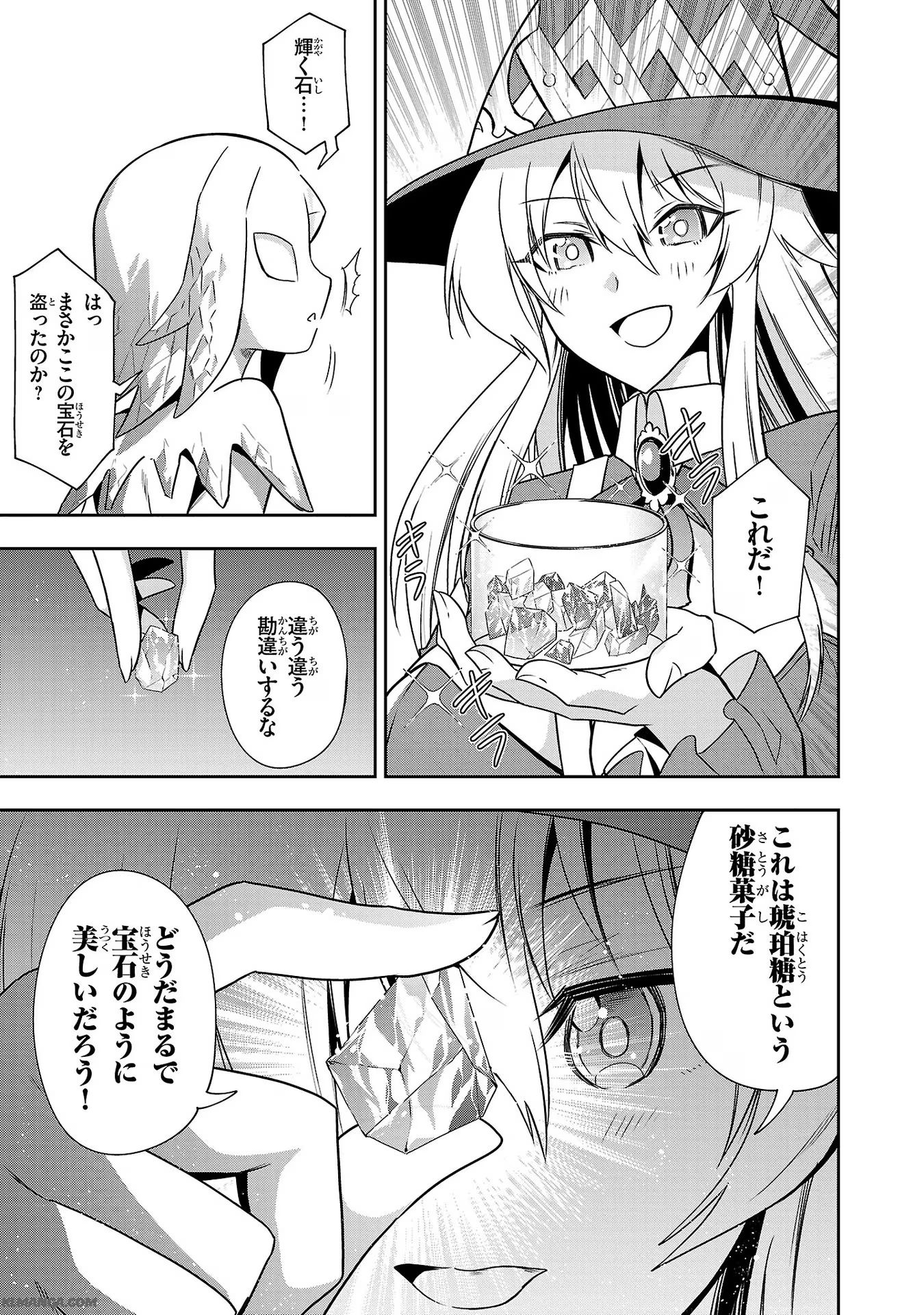 Harapeko Seijo to Manpuku Majo no Isekai Slow Life! Chapter 17 9ページ