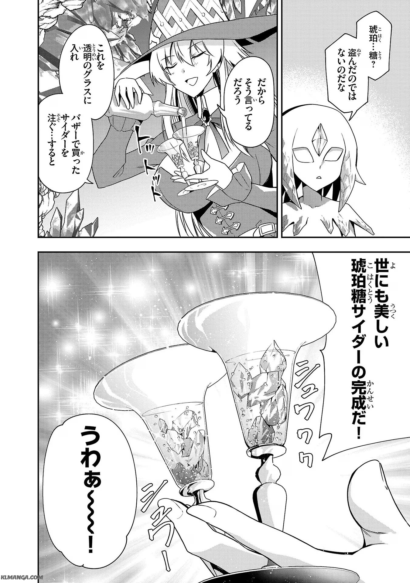 Harapeko Seijo to Manpuku Majo no Isekai Slow Life! Chapter 17 10ページ