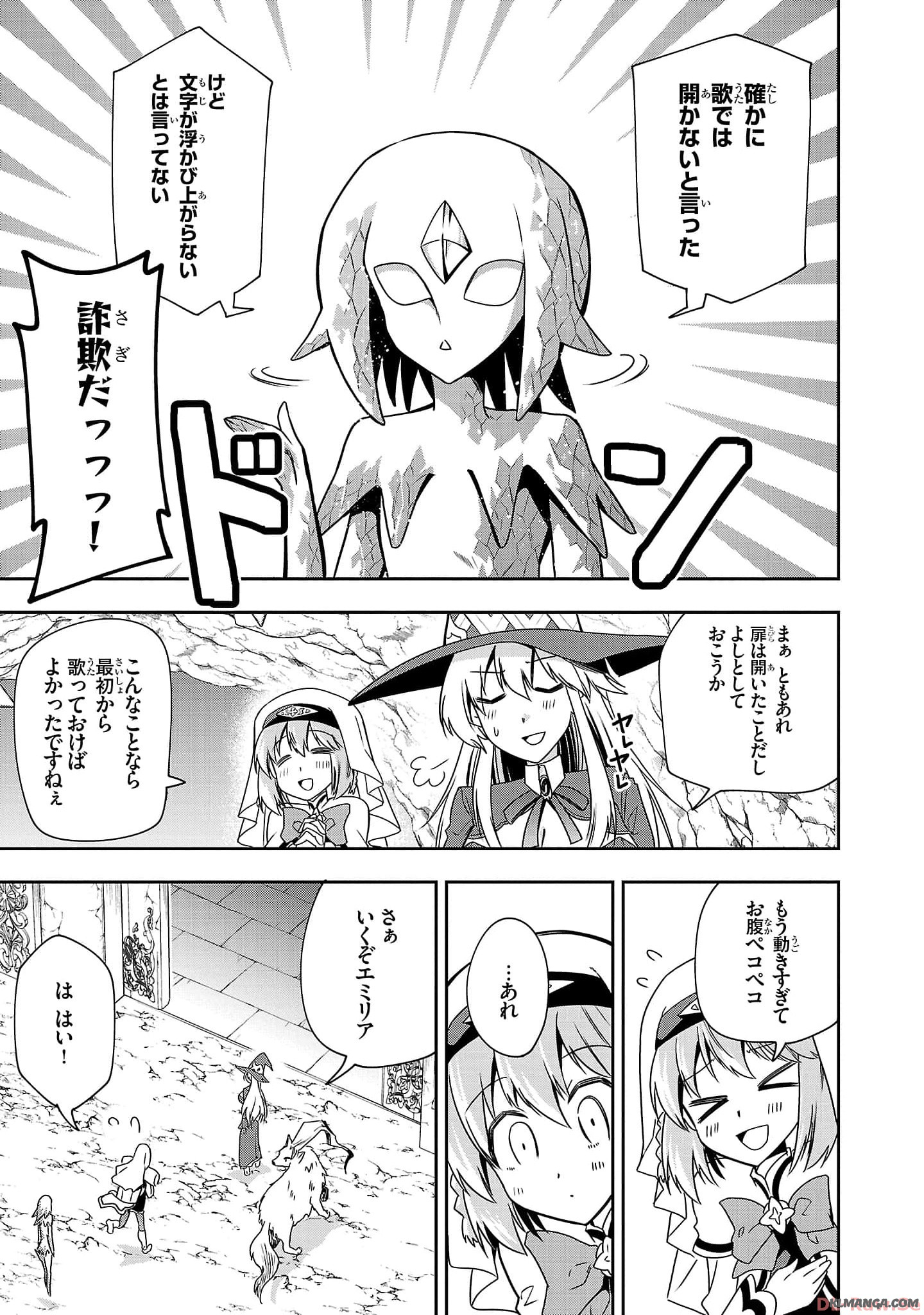 Harapeko Seijo to Manpuku Majo no Isekai Slow Life! Chapter 18 13ページ