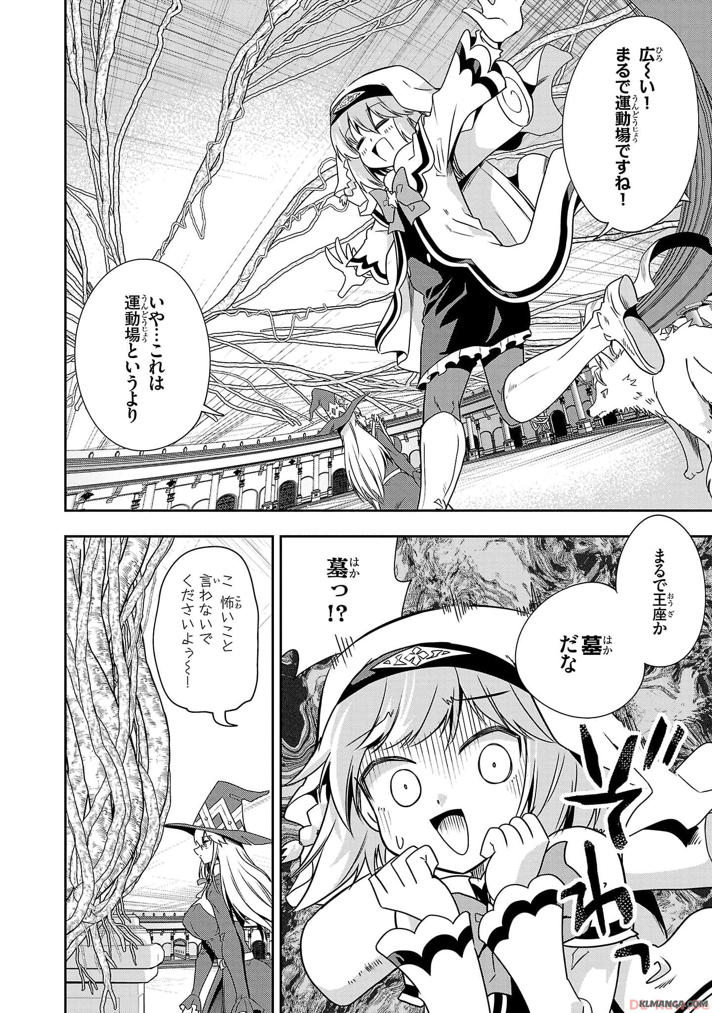Harapeko Seijo to Manpuku Majo no Isekai Slow Life! Chapter 18 18ページ