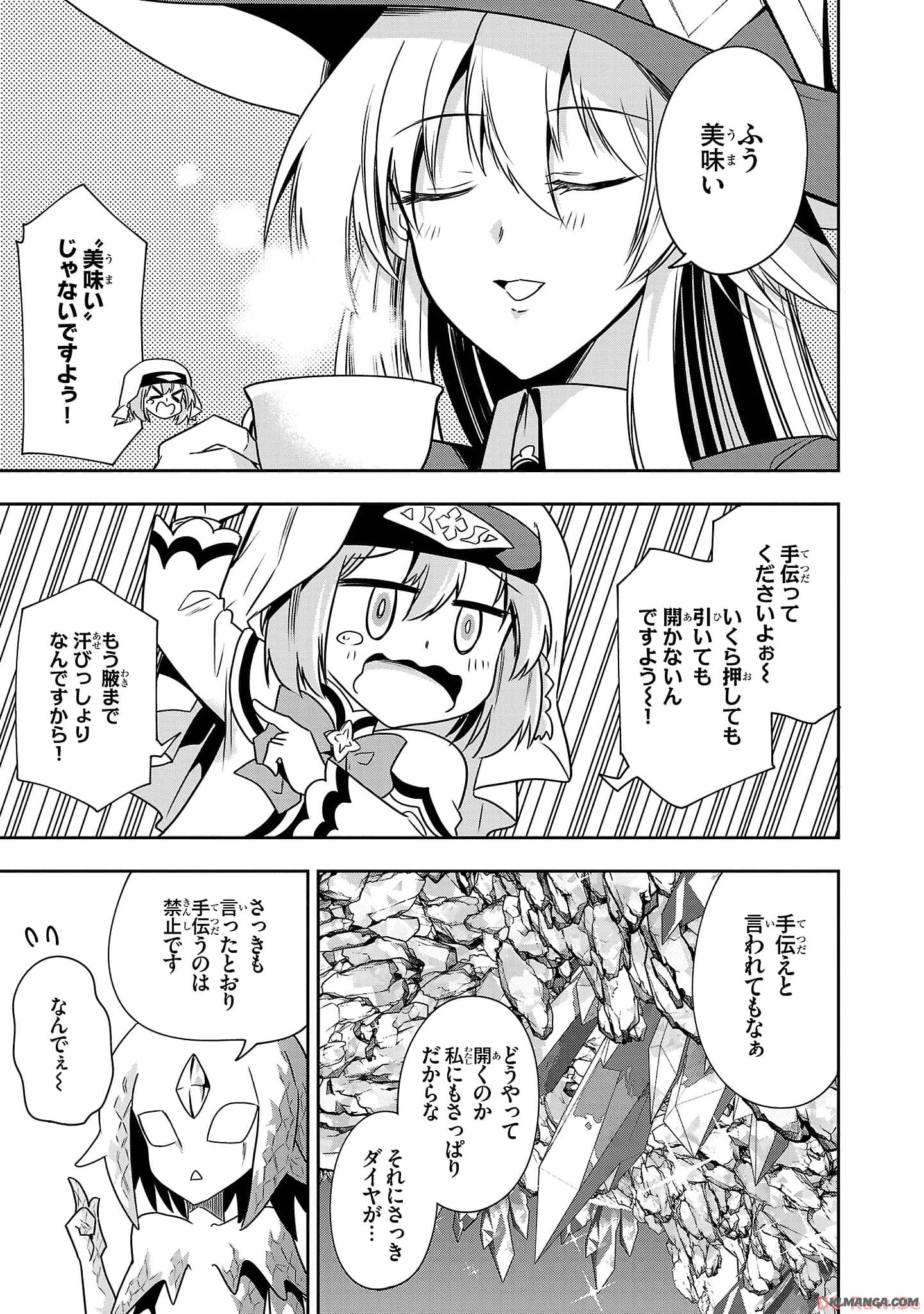 Harapeko Seijo to Manpuku Majo no Isekai Slow Life! Chapter 18 3ページ