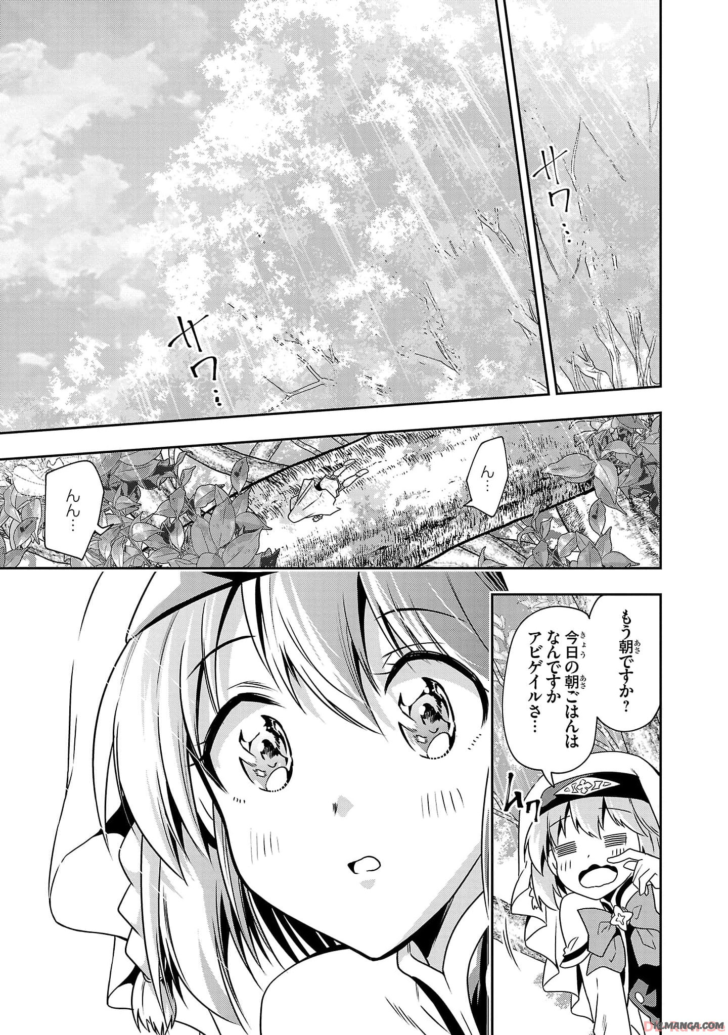Harapeko Seijo to Manpuku Majo no Isekai Slow Life! Chapter 18 23ページ