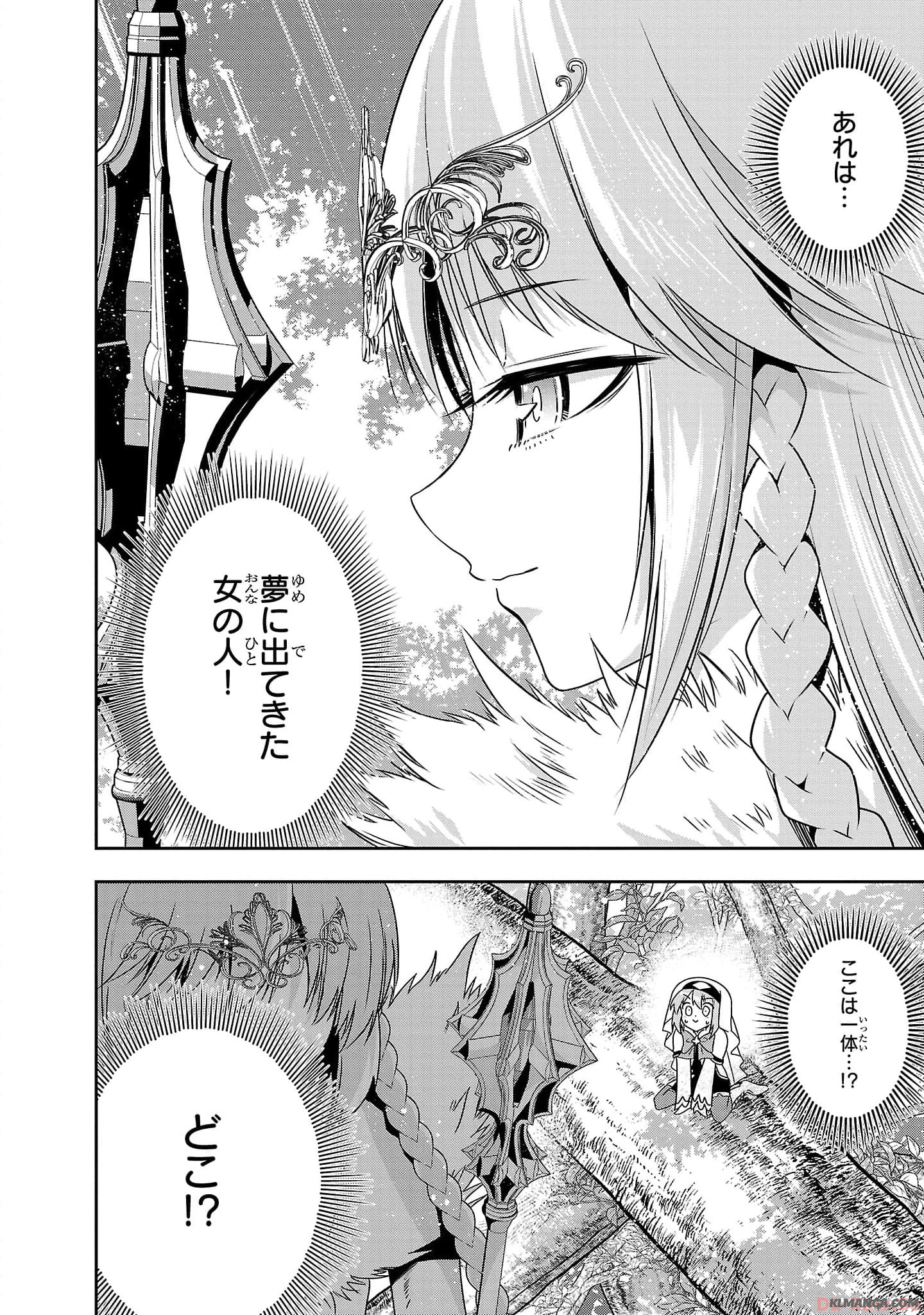 Harapeko Seijo to Manpuku Majo no Isekai Slow Life! Chapter 18 26ページ