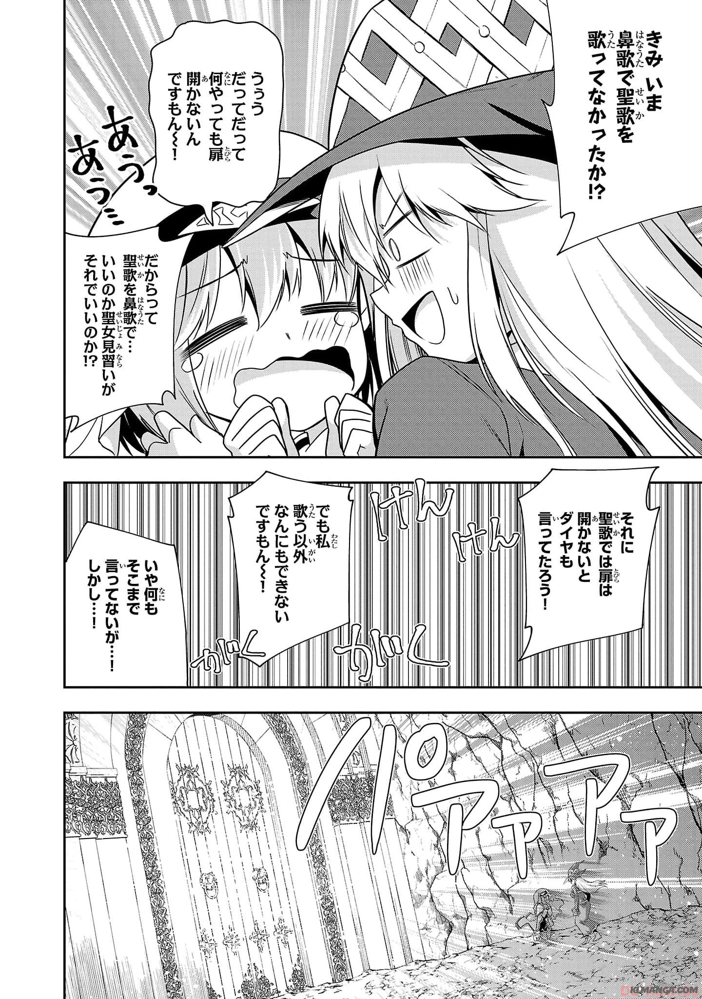 Harapeko Seijo to Manpuku Majo no Isekai Slow Life! Chapter 18 8ページ