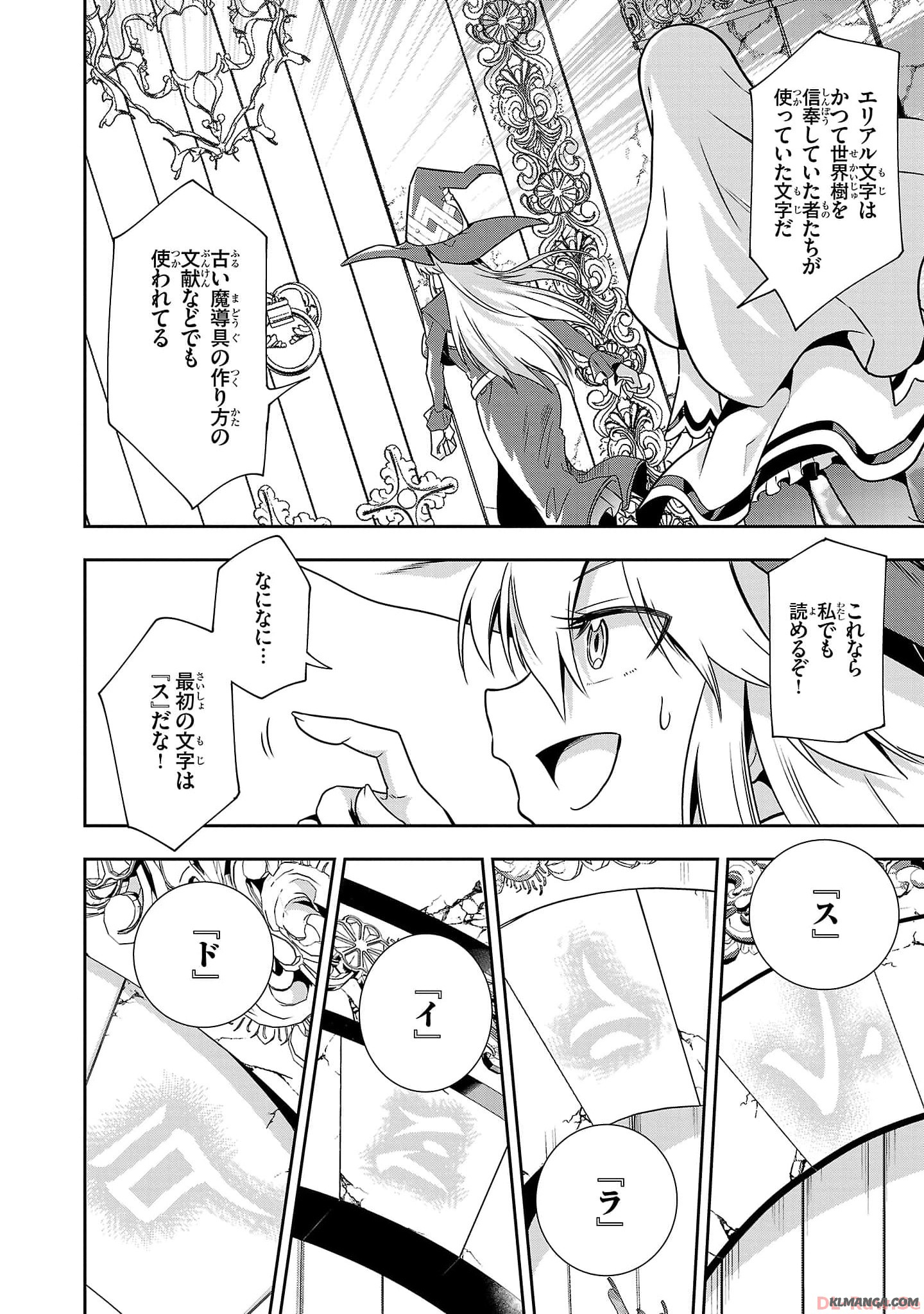 Harapeko Seijo to Manpuku Majo no Isekai Slow Life! Chapter 18 10ページ