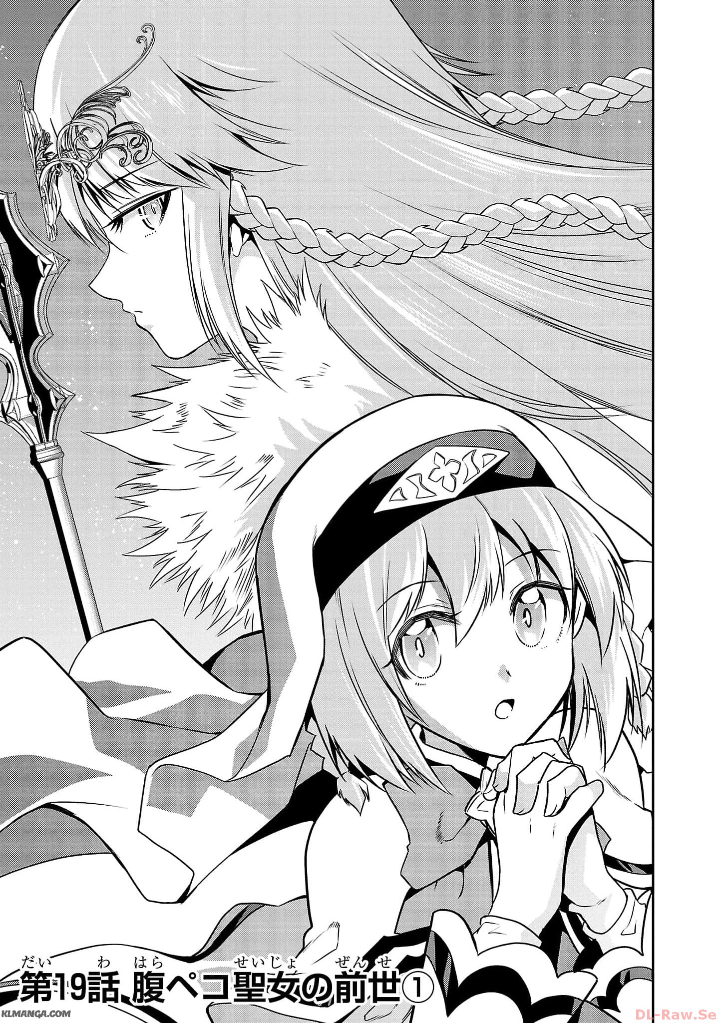 Harapeko Seijo to Manpuku Majo no Isekai Slow Life! Chapter 19 1ページ