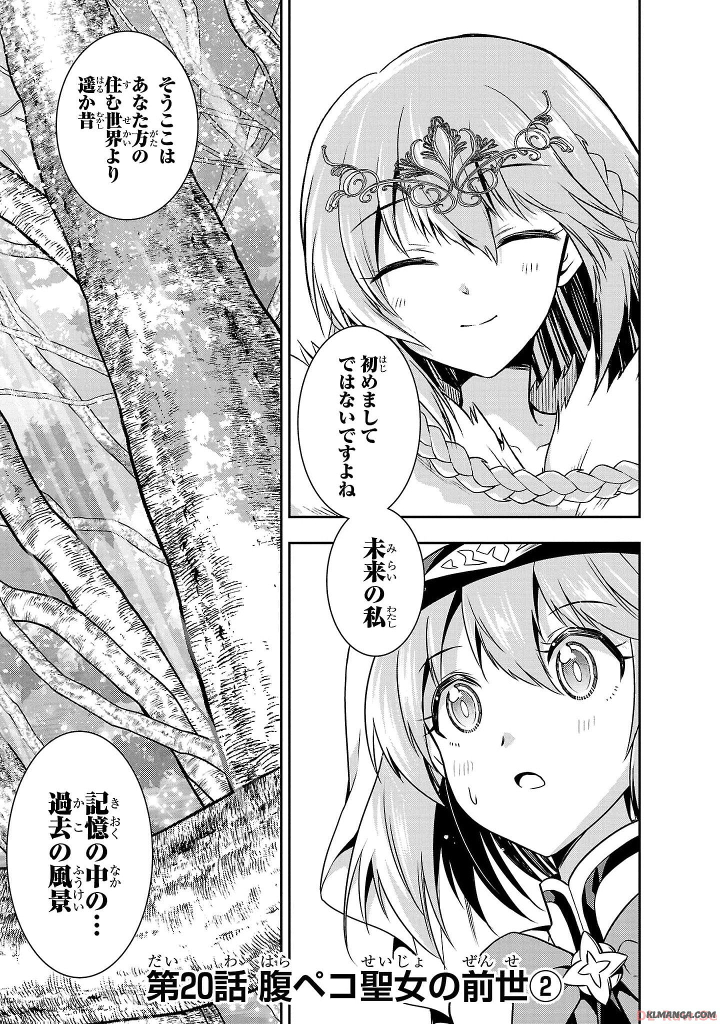 Harapeko Seijo to Manpuku Majo no Isekai Slow Life! Chapter 20 1ページ
