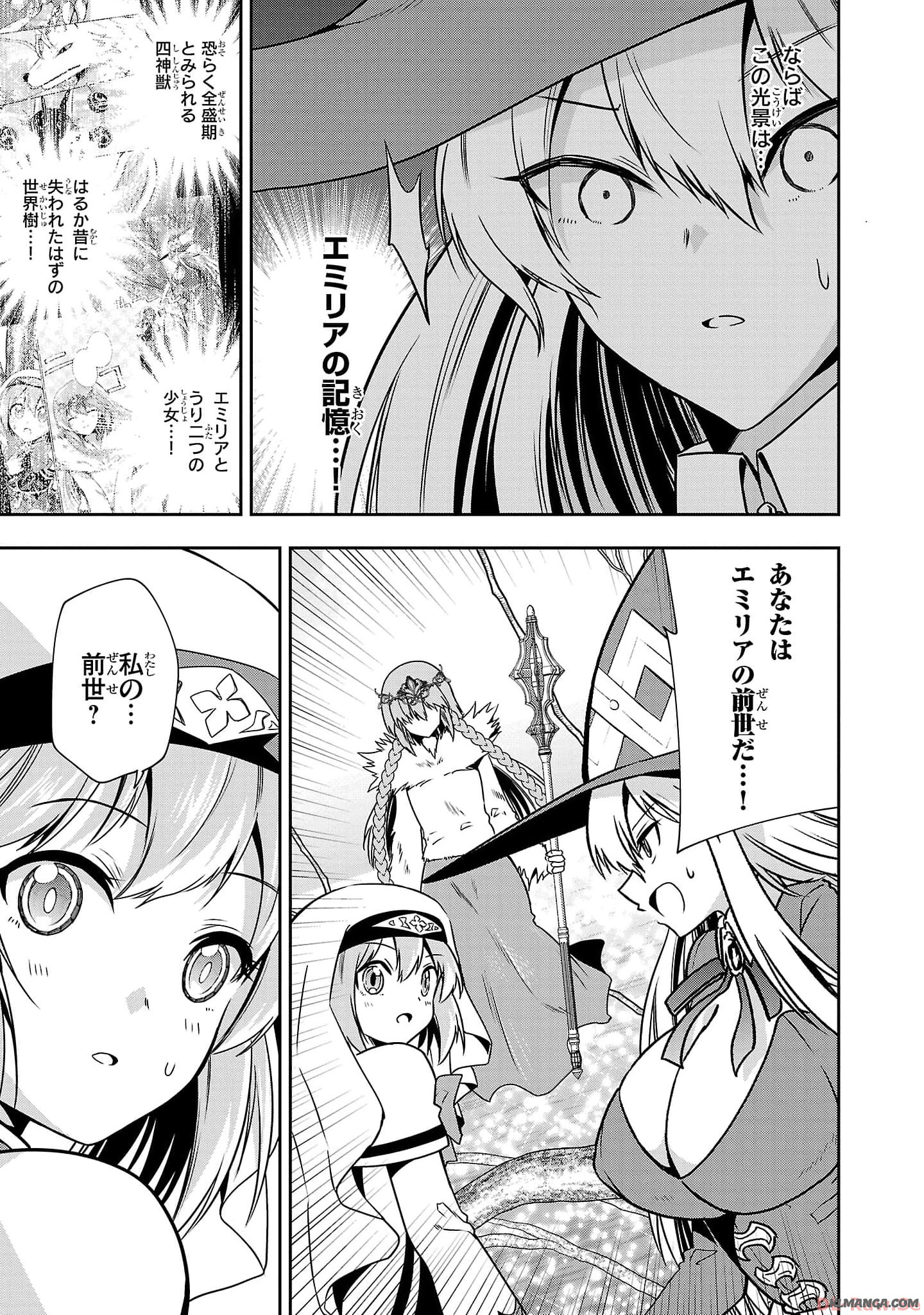 Harapeko Seijo to Manpuku Majo no Isekai Slow Life! Chapter 20 3ページ