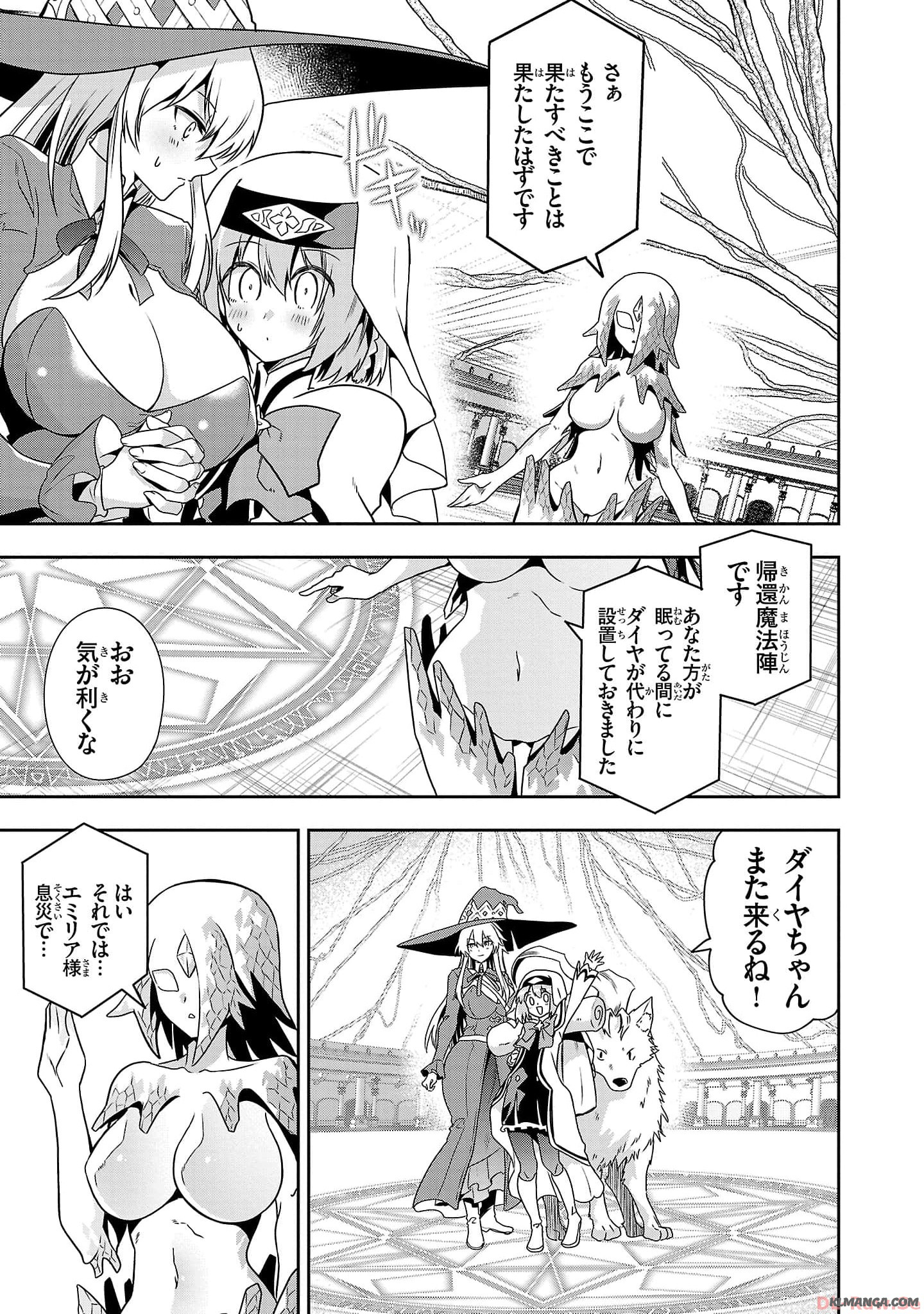 Harapeko Seijo to Manpuku Majo no Isekai Slow Life! Chapter 20 21ページ