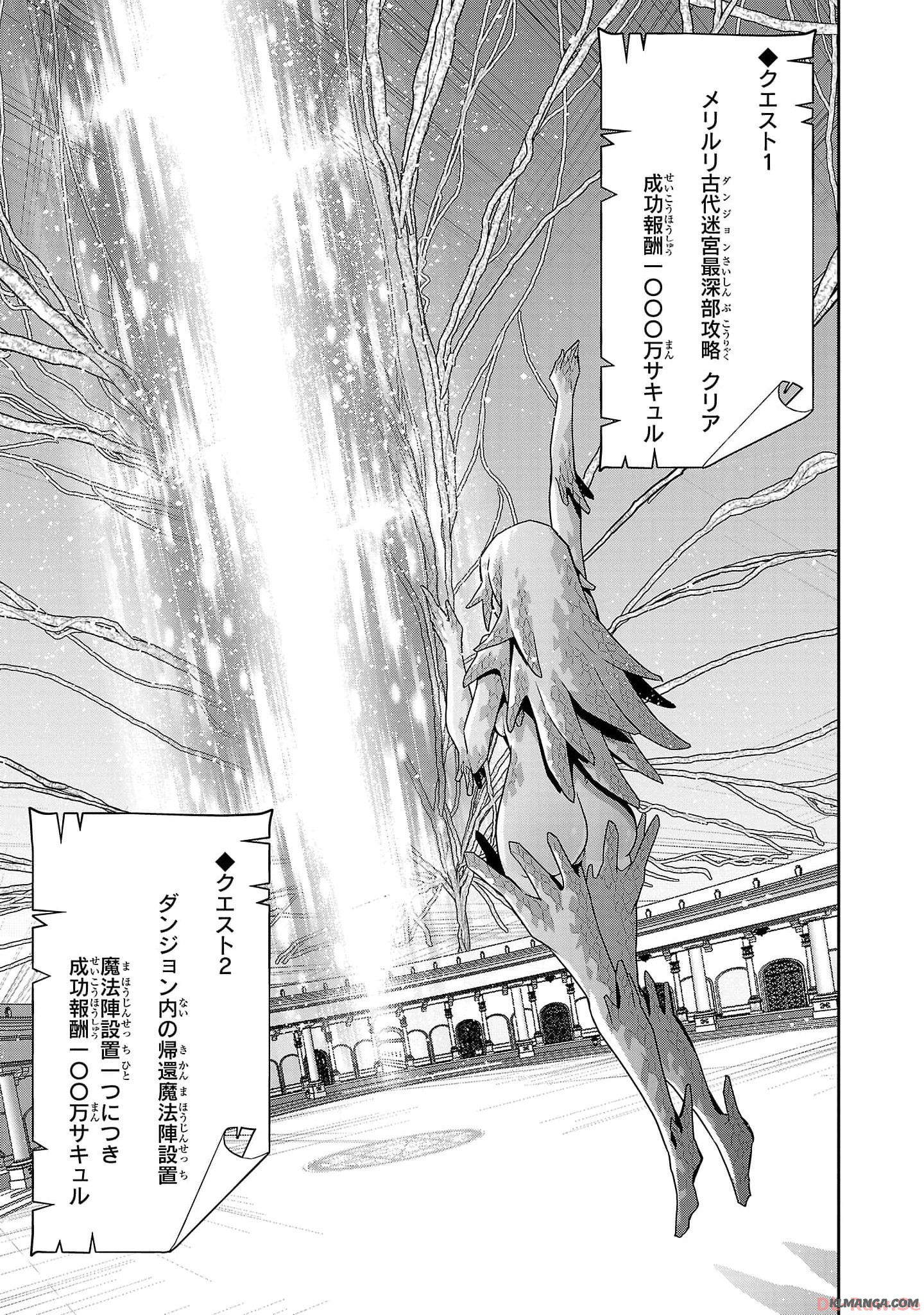 Harapeko Seijo to Manpuku Majo no Isekai Slow Life! Chapter 20 23ページ