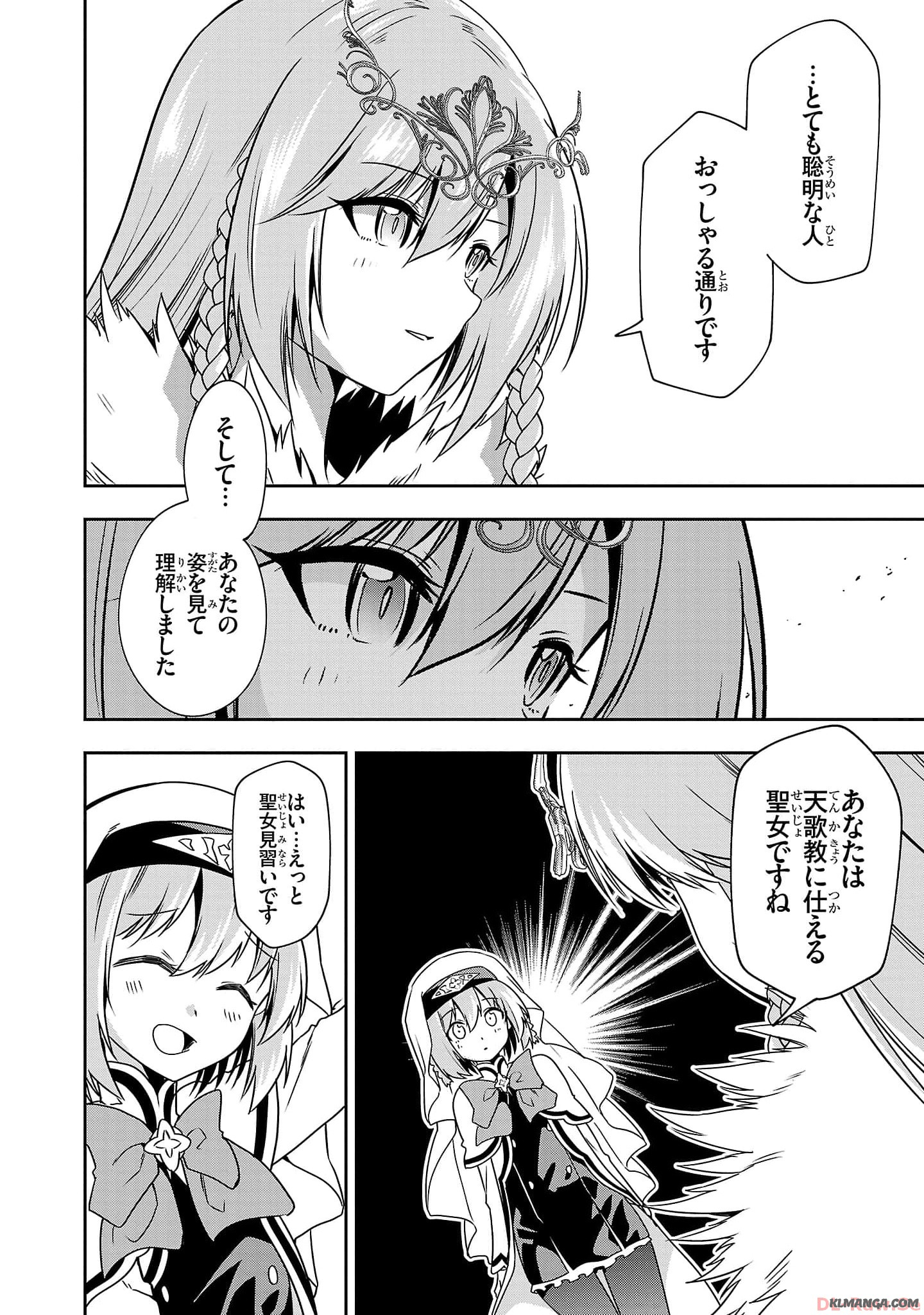 Harapeko Seijo to Manpuku Majo no Isekai Slow Life! Chapter 20 4ページ