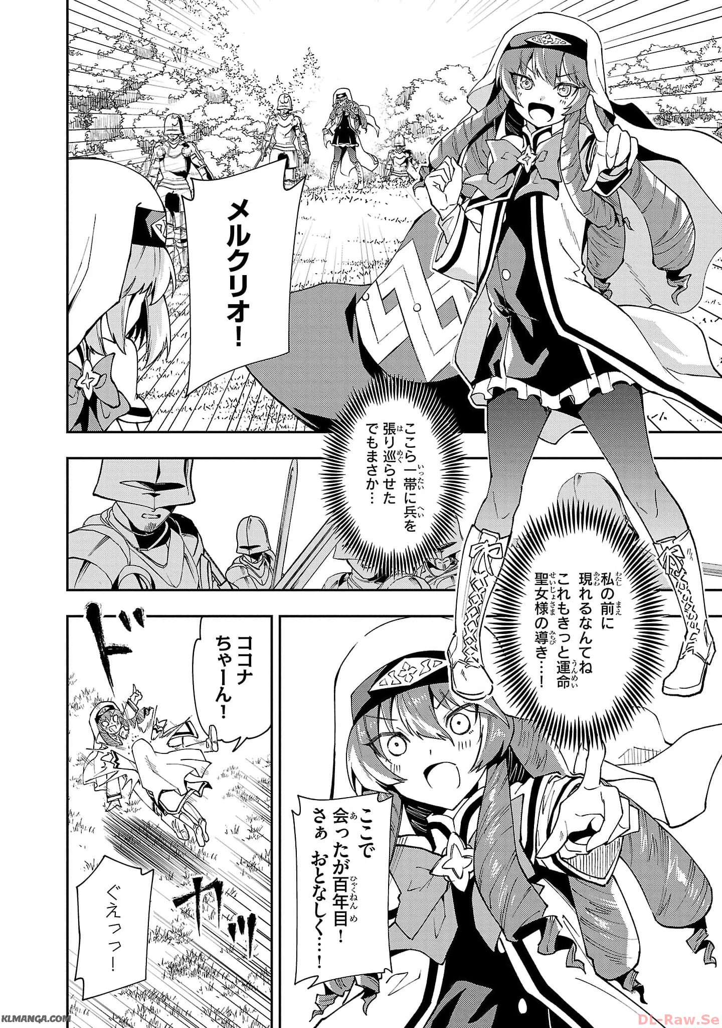 Harapeko Seijo to Manpuku Majo no Isekai Slow Life! Chapter 21 12ページ