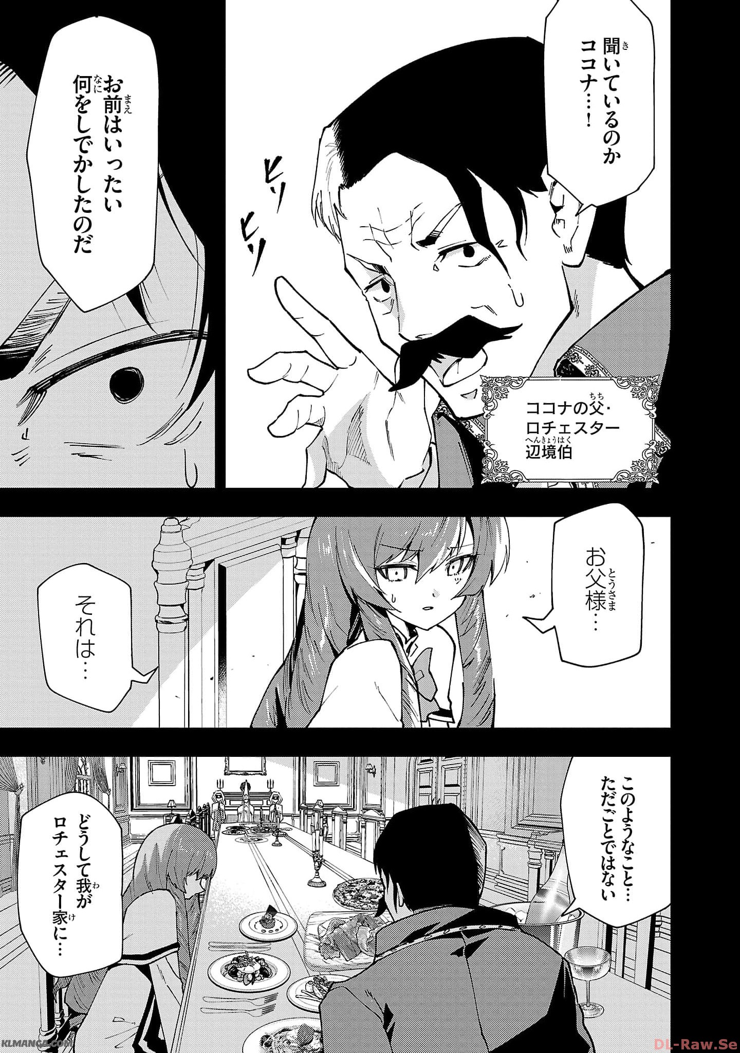 Harapeko Seijo to Manpuku Majo no Isekai Slow Life! Chapter 21 3ページ