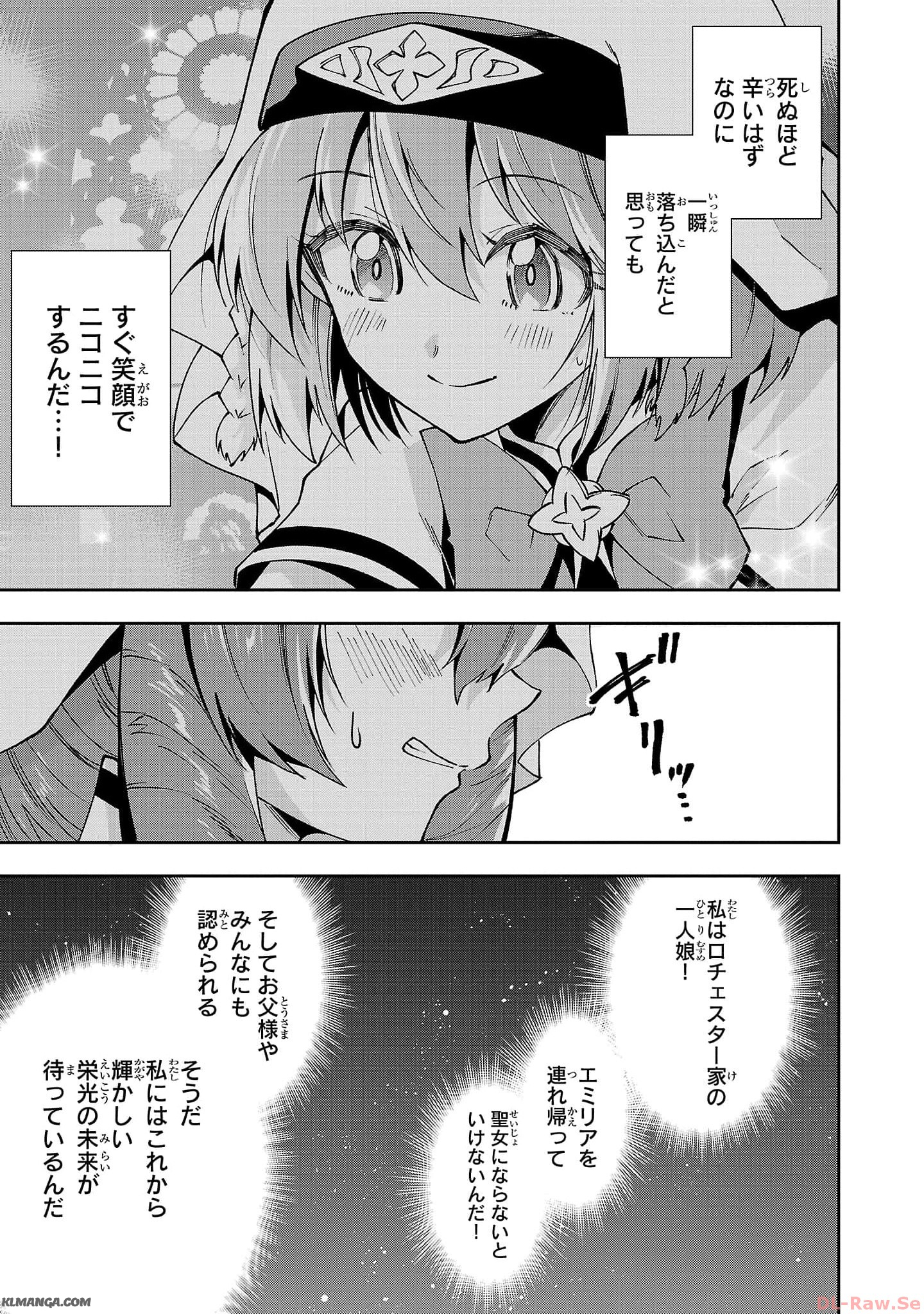 Harapeko Seijo to Manpuku Majo no Isekai Slow Life! Chapter 21 21ページ
