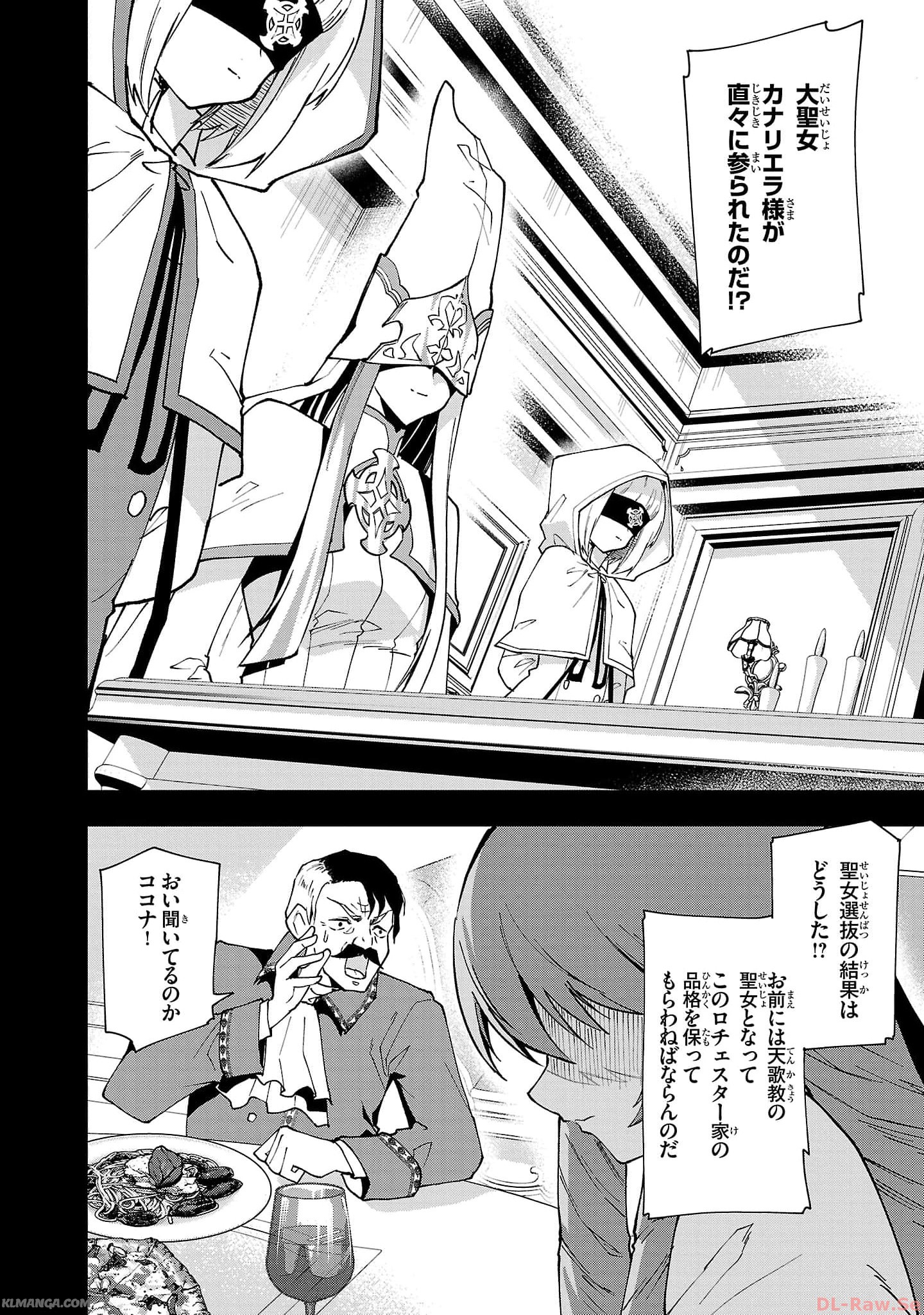 Harapeko Seijo to Manpuku Majo no Isekai Slow Life! Chapter 21 4ページ