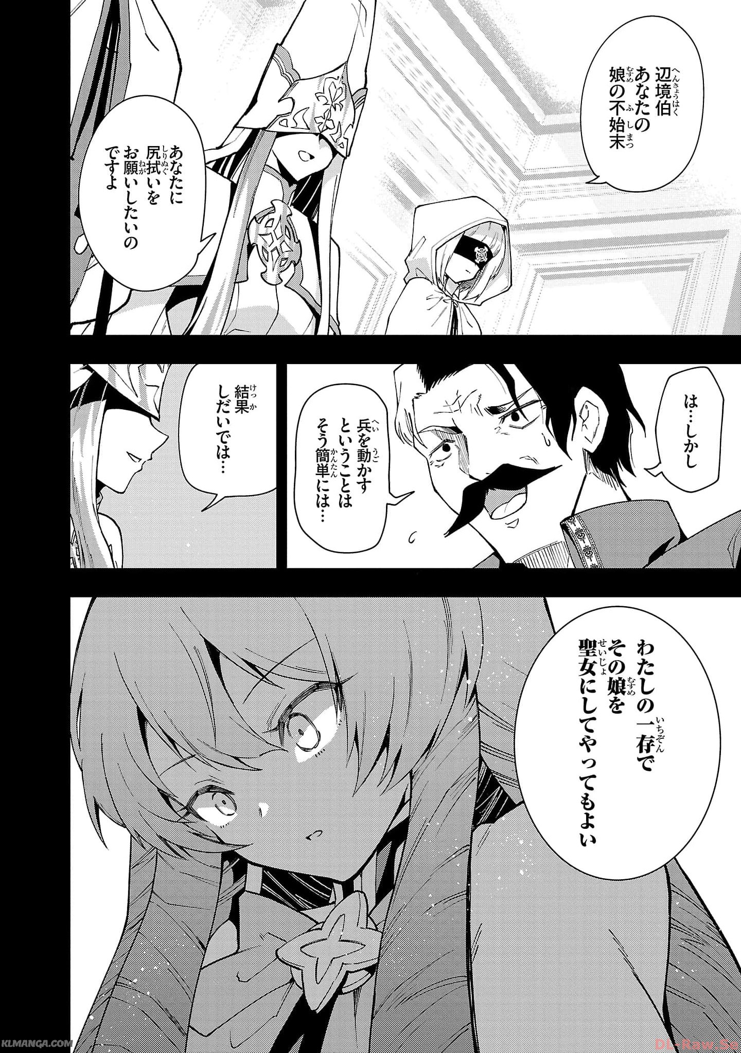 Harapeko Seijo to Manpuku Majo no Isekai Slow Life! Chapter 21 6ページ