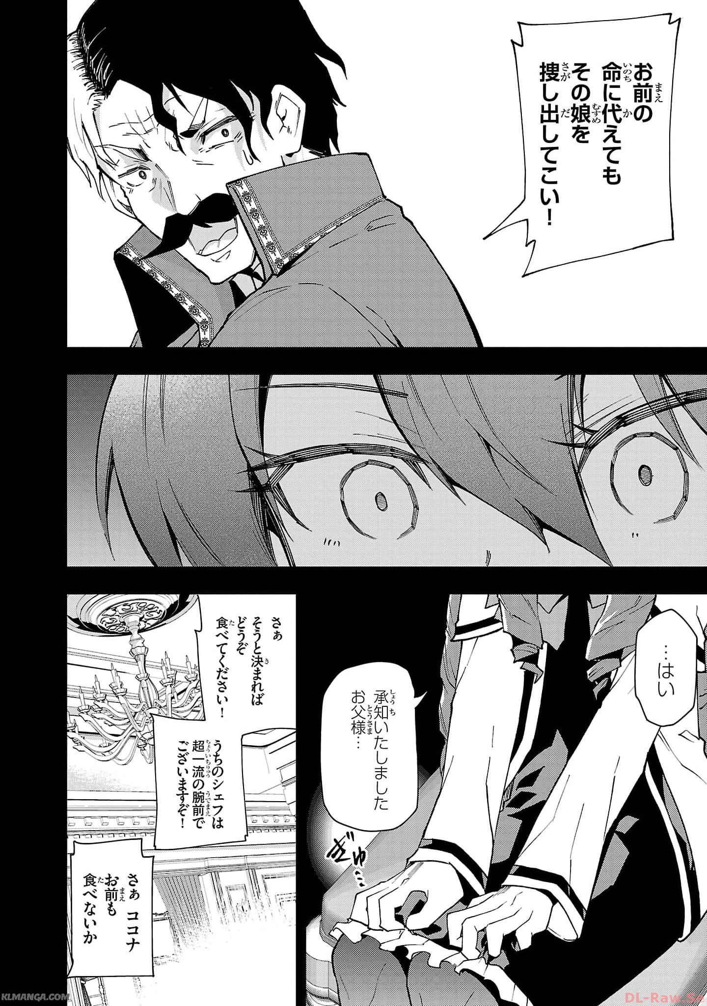 Harapeko Seijo to Manpuku Majo no Isekai Slow Life! Chapter 21 8ページ