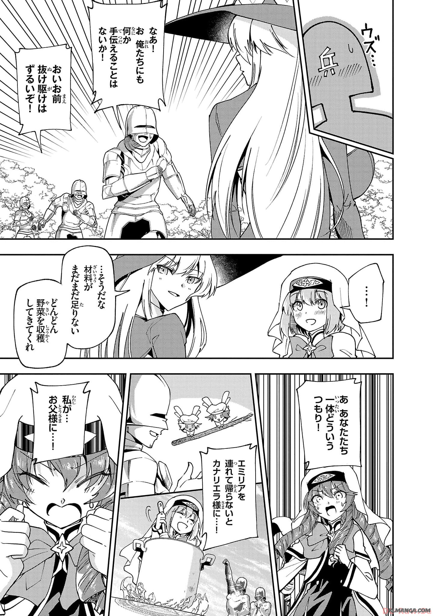 Harapeko Seijo to Manpuku Majo no Isekai Slow Life! Chapter 22 13ページ
