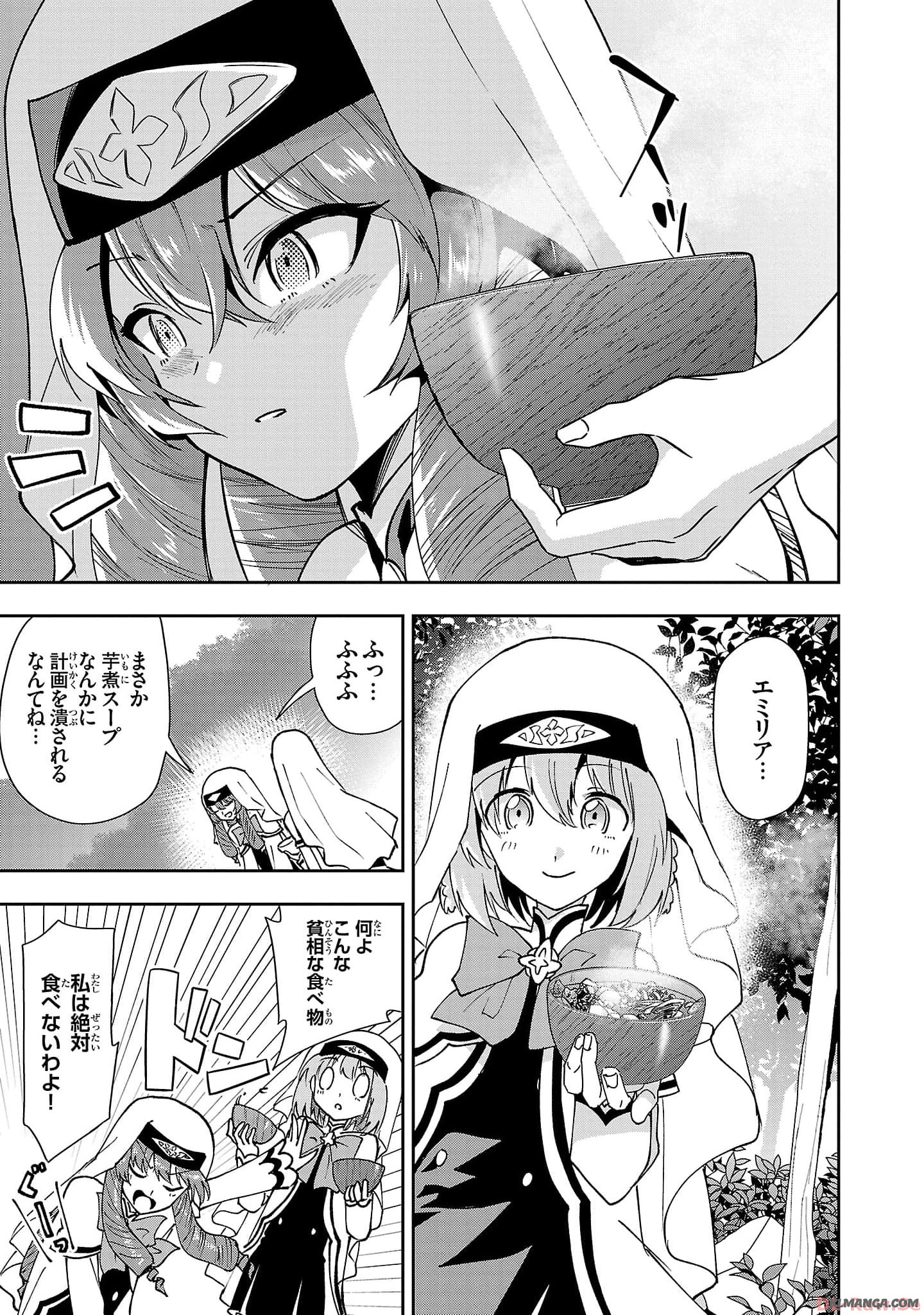 Harapeko Seijo to Manpuku Majo no Isekai Slow Life! Chapter 22 17ページ