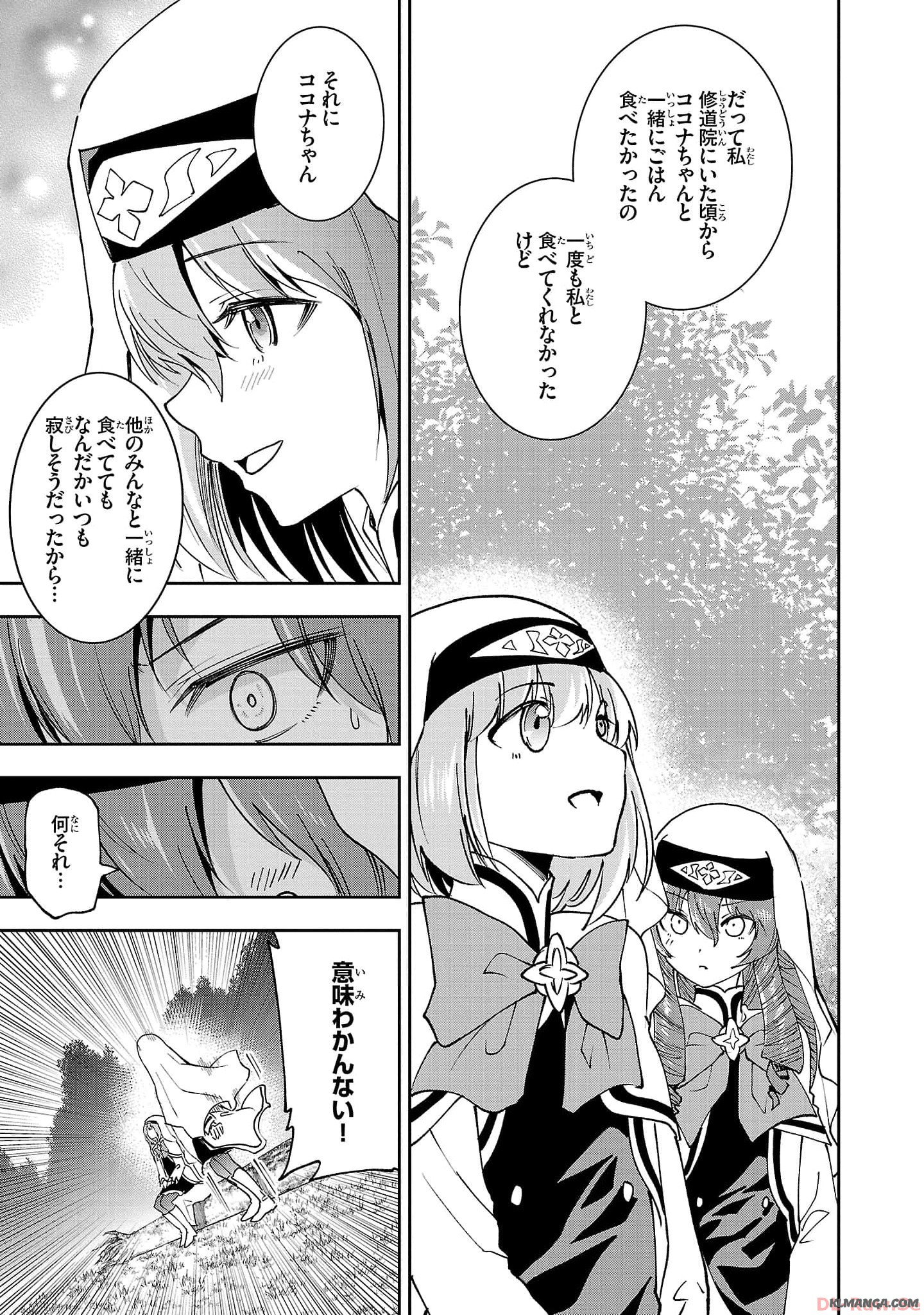 Harapeko Seijo to Manpuku Majo no Isekai Slow Life! Chapter 22 19ページ