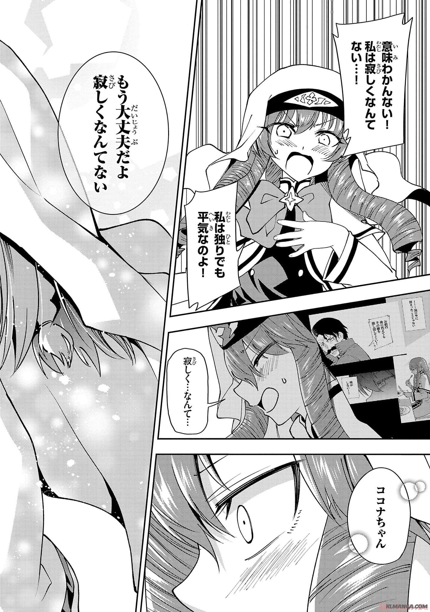 Harapeko Seijo to Manpuku Majo no Isekai Slow Life! Chapter 22 20ページ