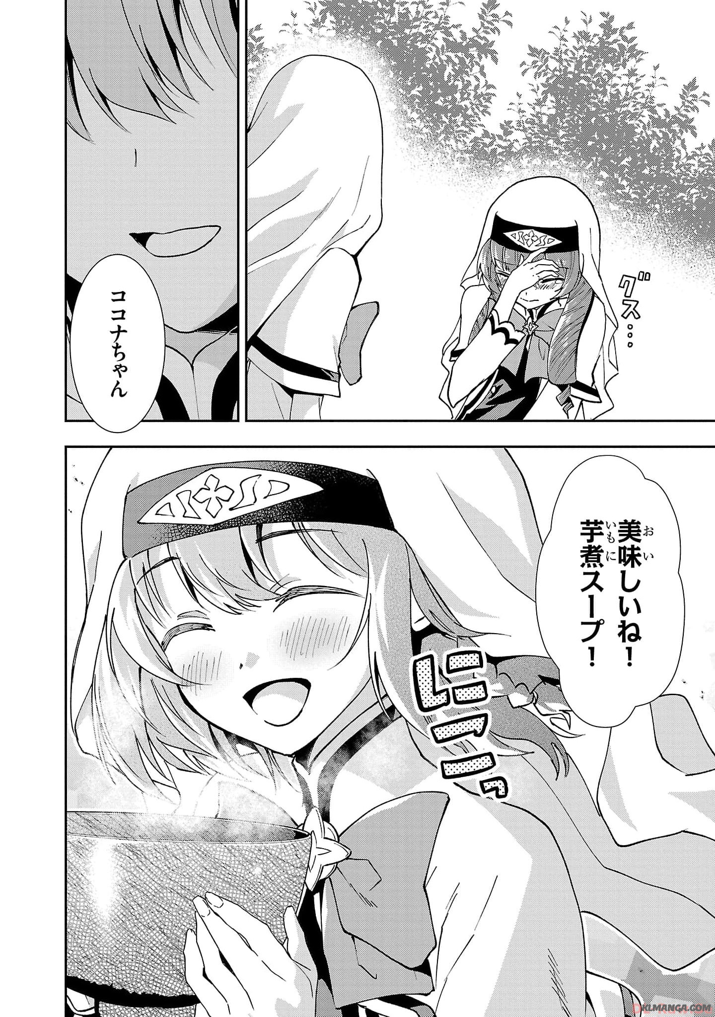 Harapeko Seijo to Manpuku Majo no Isekai Slow Life! Chapter 22 24ページ