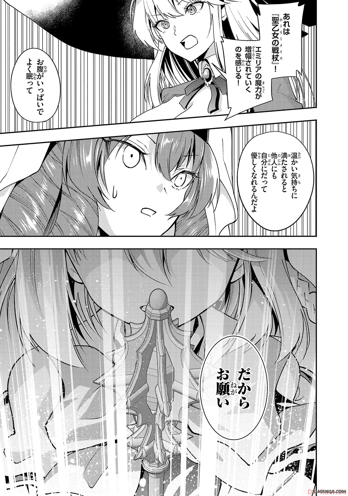 Harapeko Seijo to Manpuku Majo no Isekai Slow Life! Chapter 22 7ページ