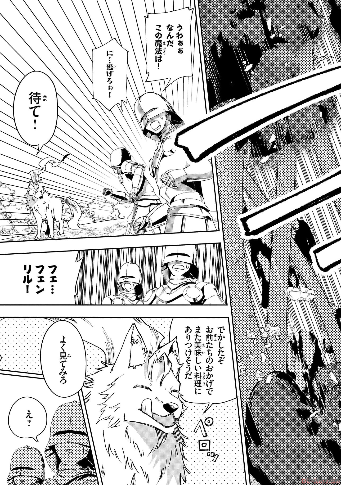 Harapeko Seijo to Manpuku Majo no Isekai Slow Life! Chapter 22 9ページ