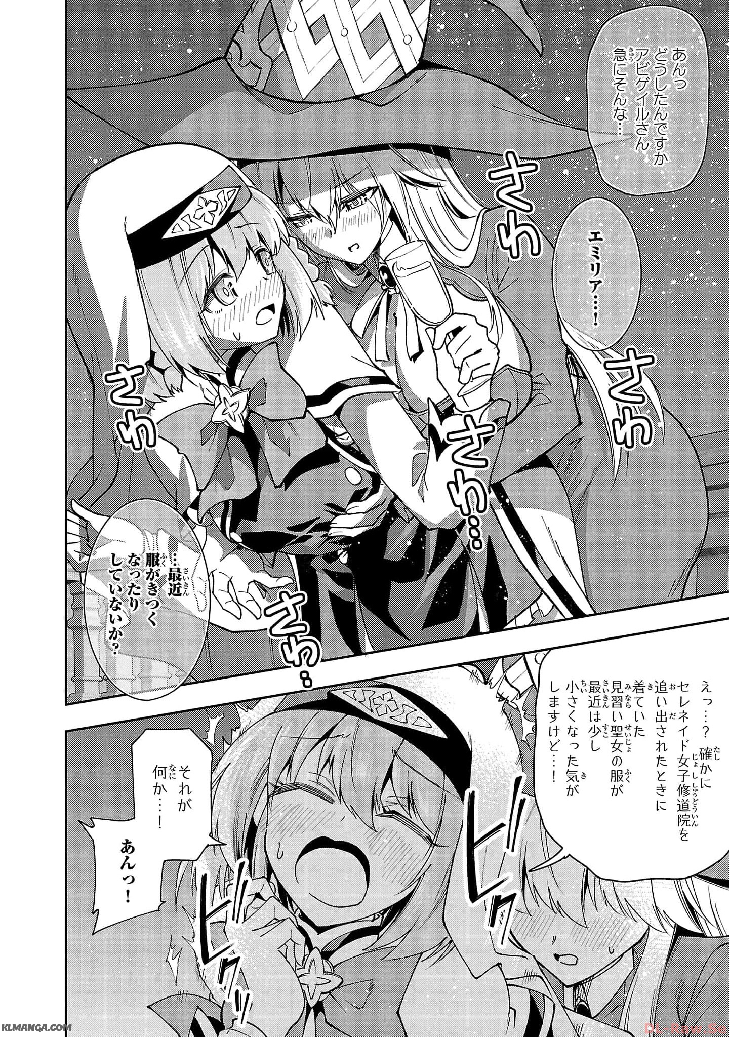 Harapeko Seijo to Manpuku Majo no Isekai Slow Life! Chapter 23 12ページ