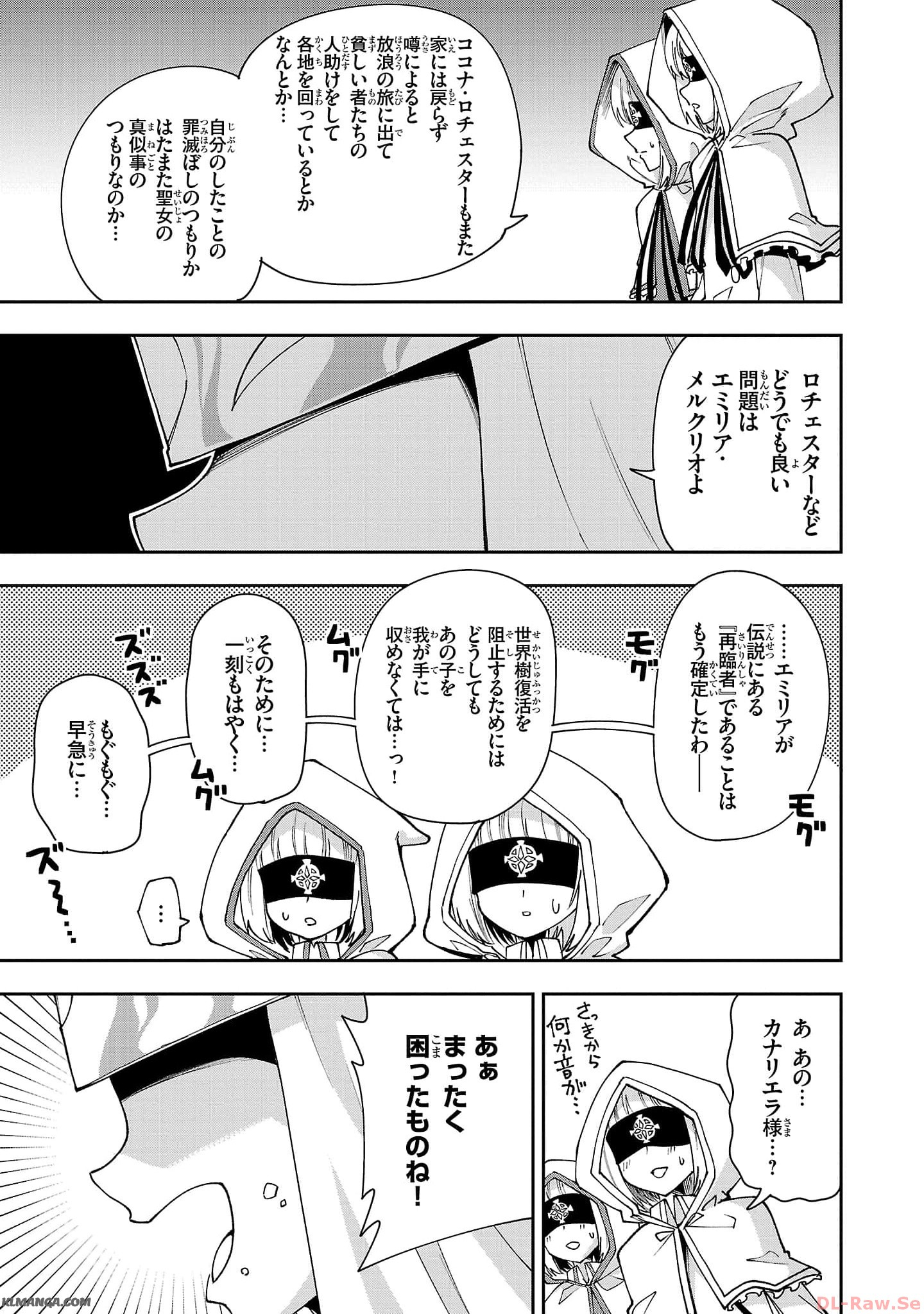 Harapeko Seijo to Manpuku Majo no Isekai Slow Life! Chapter 23 3ページ