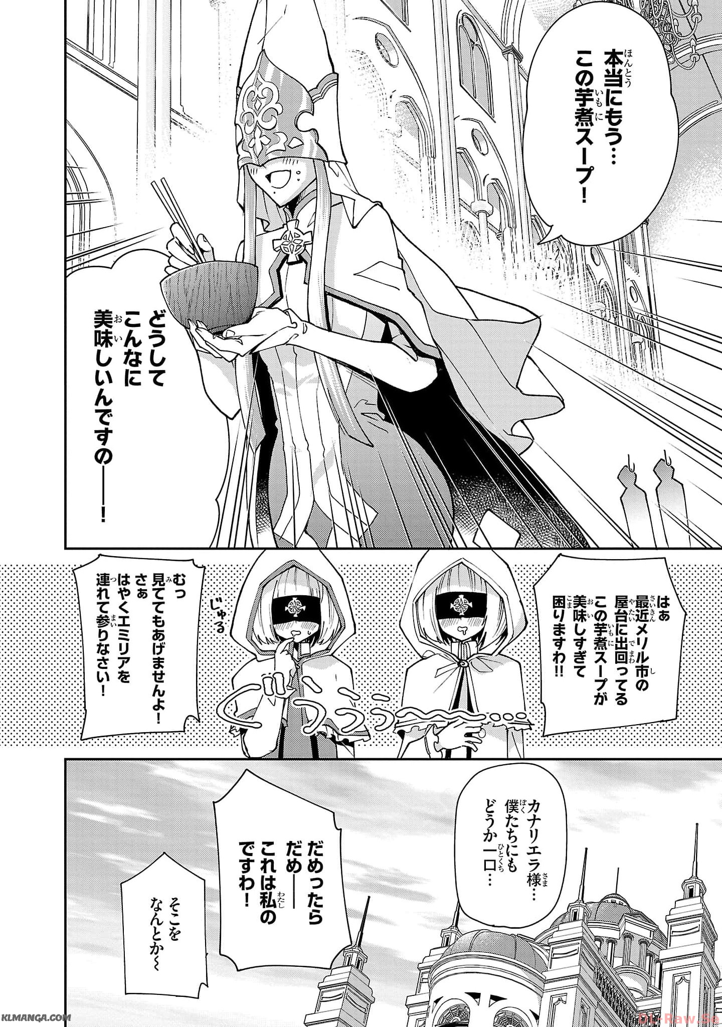 Harapeko Seijo to Manpuku Majo no Isekai Slow Life! Chapter 23 4ページ