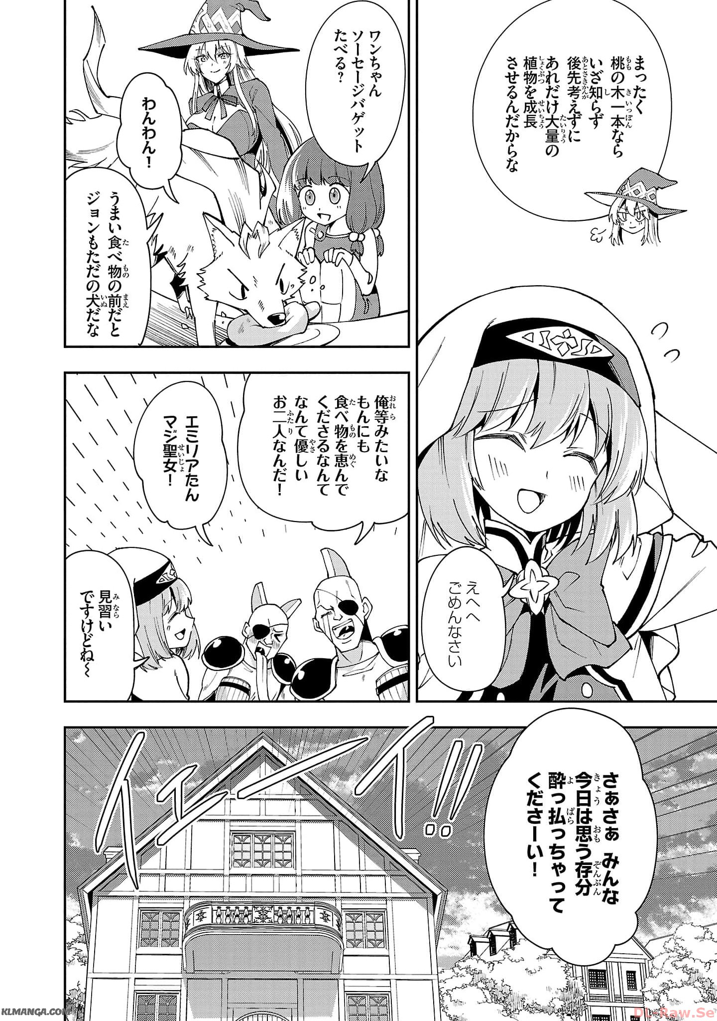 Harapeko Seijo to Manpuku Majo no Isekai Slow Life! Chapter 23 6ページ