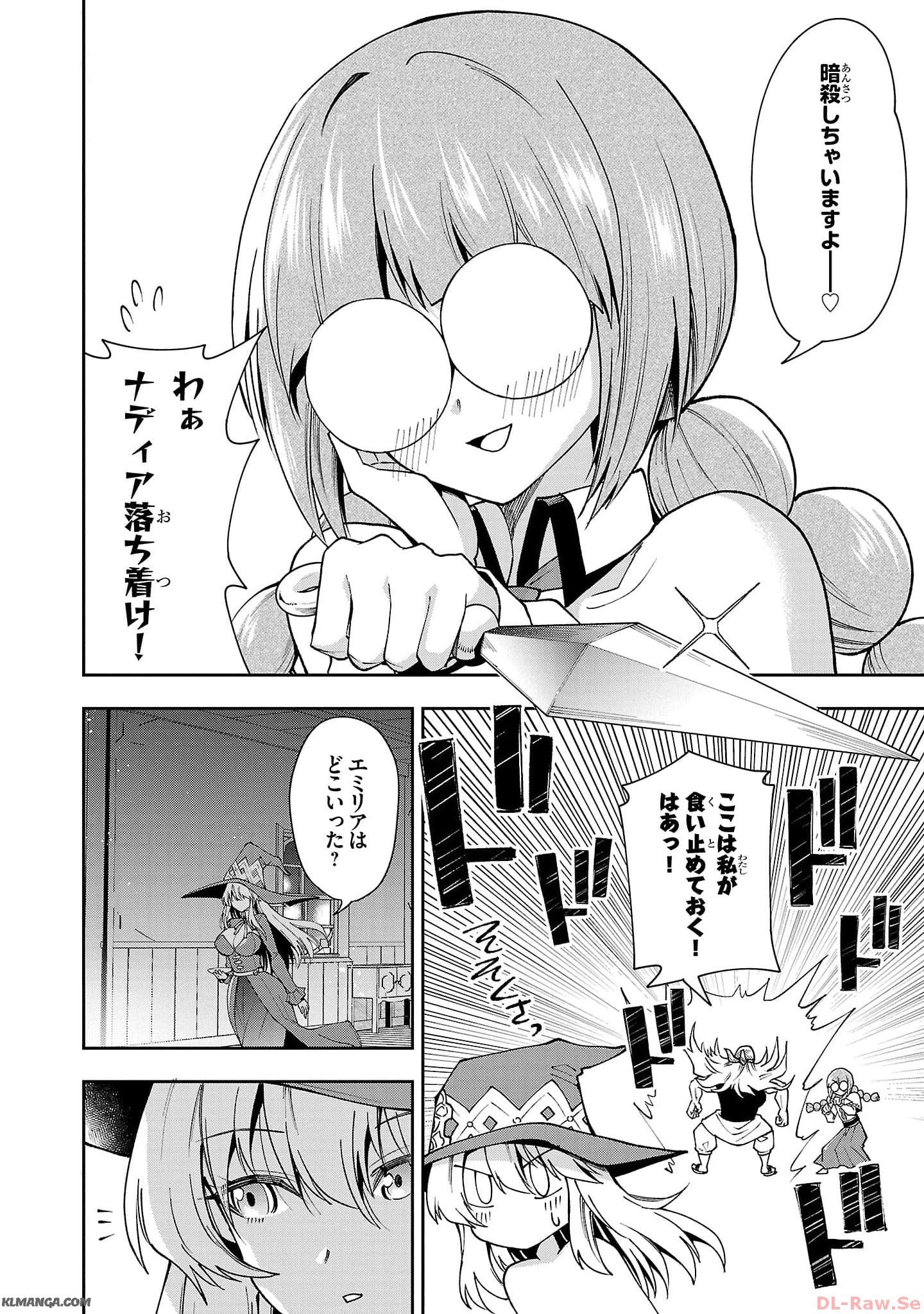 Harapeko Seijo to Manpuku Majo no Isekai Slow Life! Chapter 23 8ページ