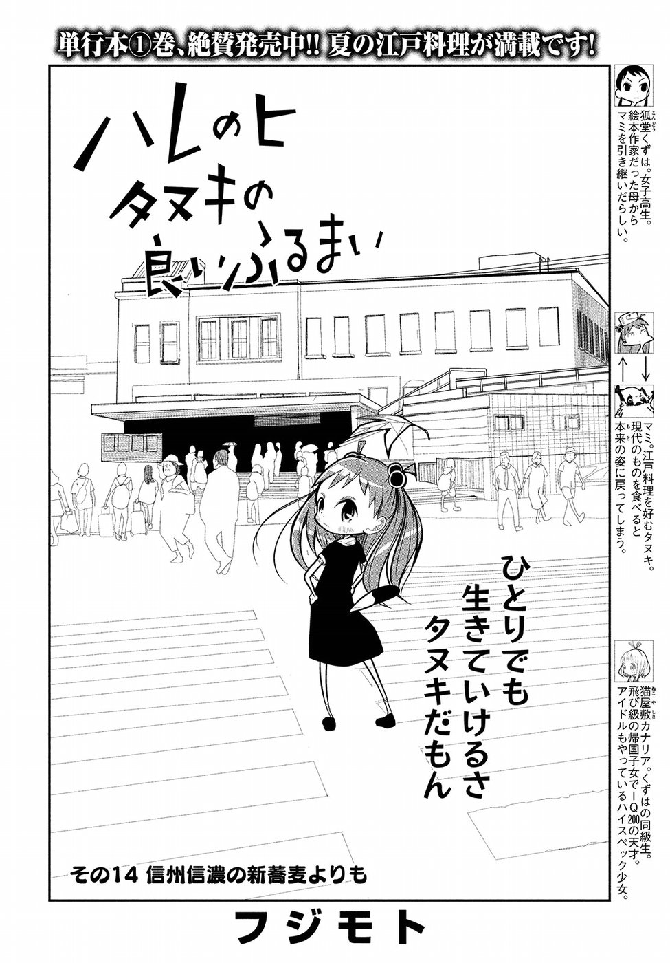 Haru no Hi Tanuki no Yoi Furumai Chapter 14 2ページ