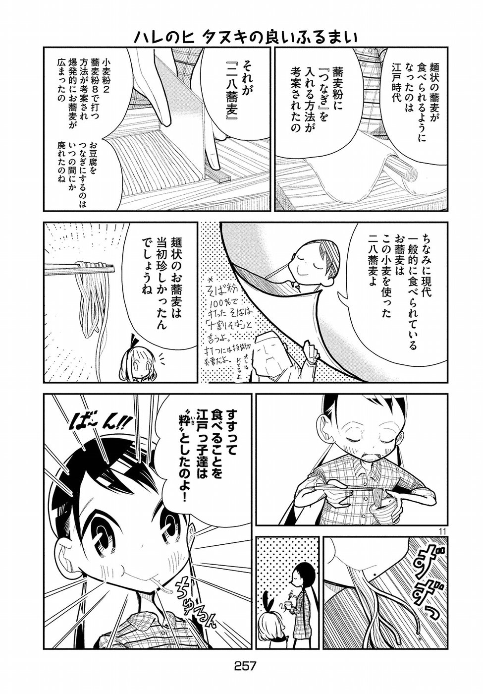 Haru no Hi Tanuki no Yoi Furumai Chapter 14 11ページ